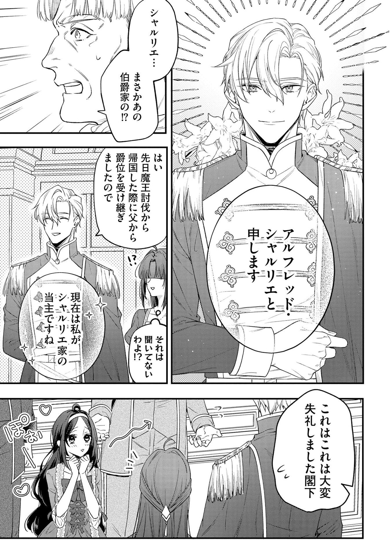 Seijo-sama no Gyaku Harem kara Abureta Kishi-sama ni Netsuretsu ni Kyuuaisareteiru Ken Chapter 3 17ページ