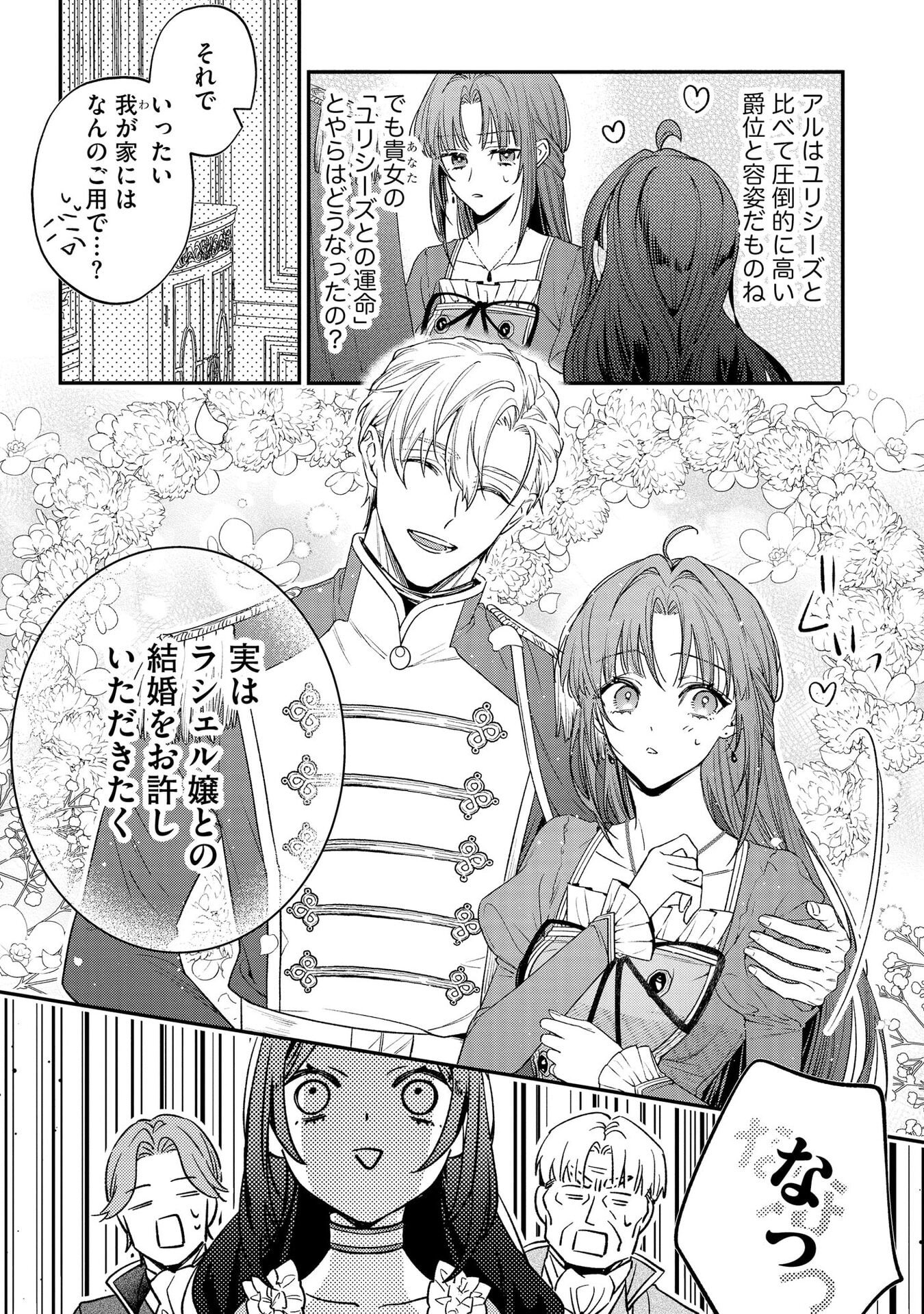 Seijo-sama no Gyaku Harem kara Abureta Kishi-sama ni Netsuretsu ni Kyuuaisareteiru Ken Chapter 3 18ページ