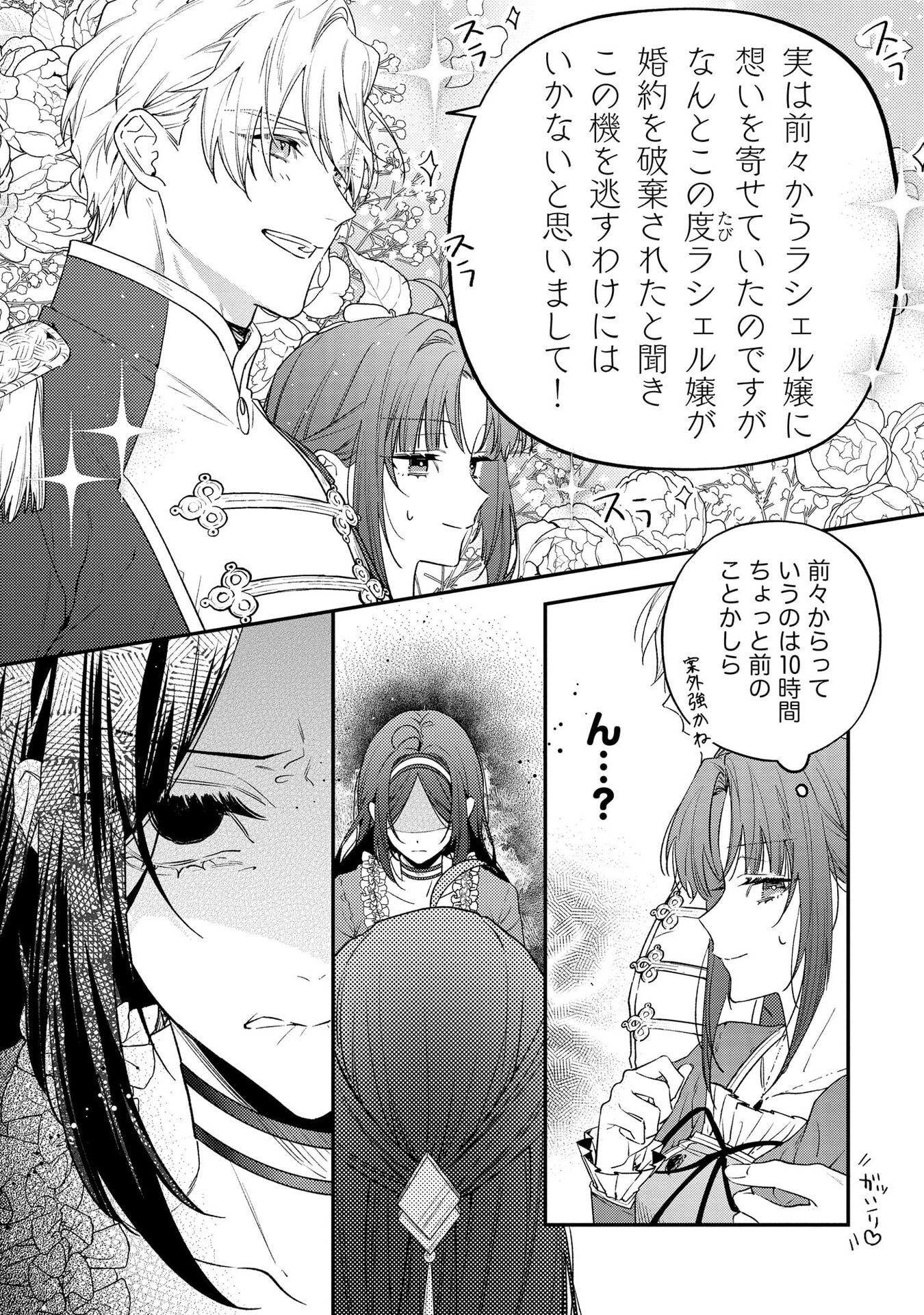 Seijo-sama no Gyaku Harem kara Abureta Kishi-sama ni Netsuretsu ni Kyuuaisareteiru Ken Chapter 3 19ページ