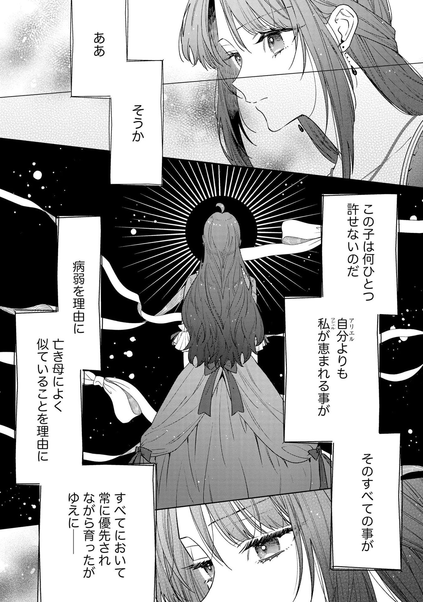 Seijo-sama no Gyaku Harem kara Abureta Kishi-sama ni Netsuretsu ni Kyuuaisareteiru Ken Chapter 3 20ページ