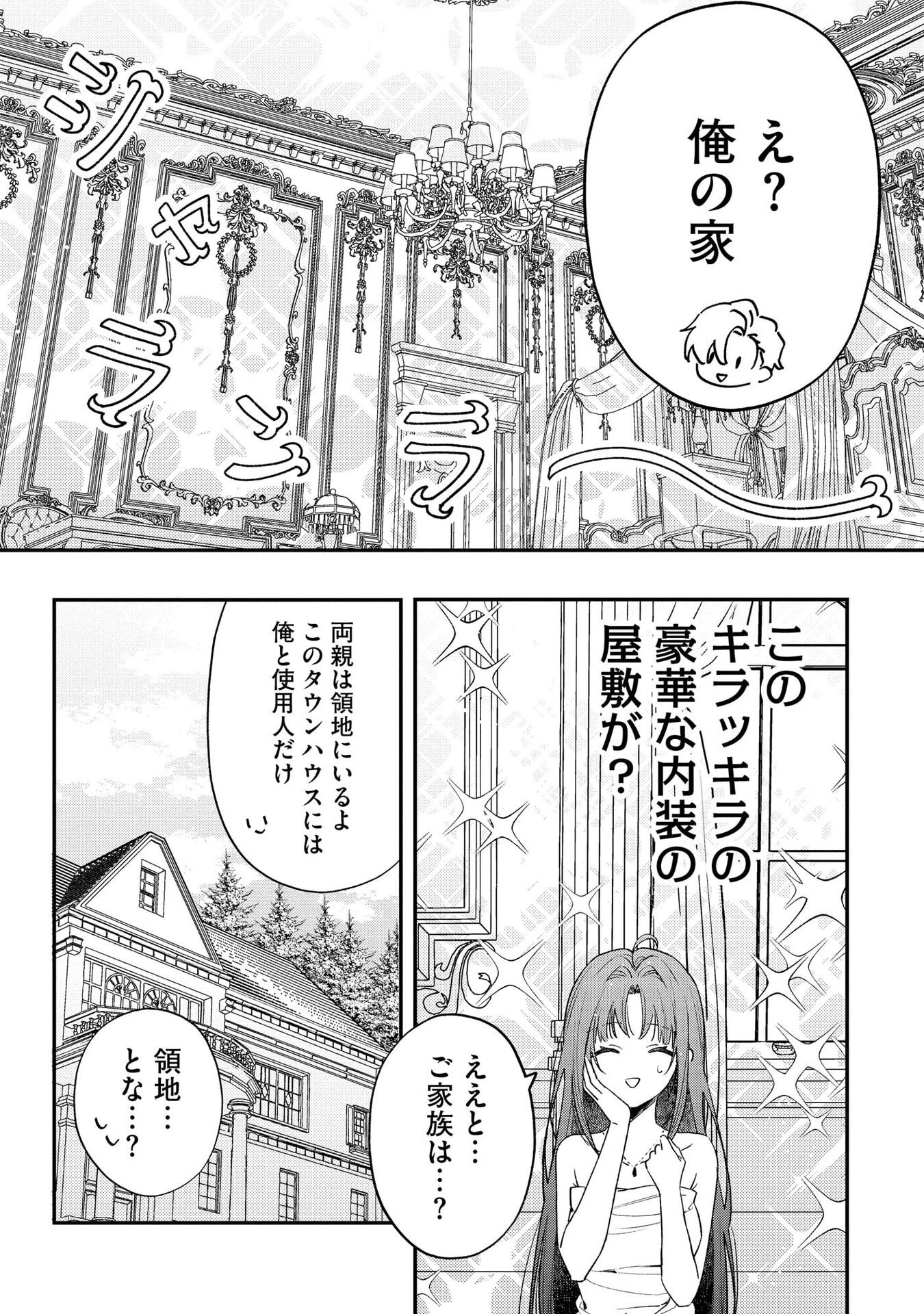 Seijo-sama no Gyaku Harem kara Abureta Kishi-sama ni Netsuretsu ni Kyuuaisareteiru Ken Chapter 3 3ページ
