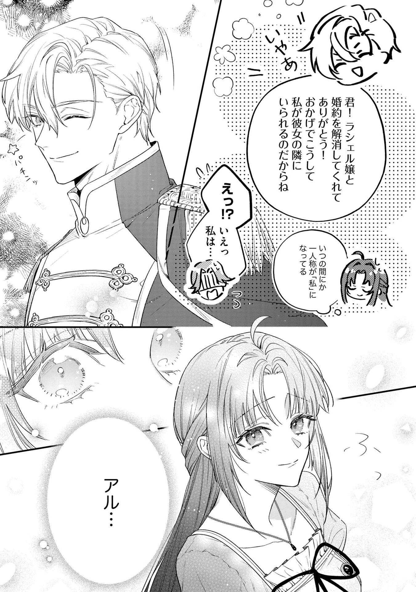 Seijo-sama no Gyaku Harem kara Abureta Kishi-sama ni Netsuretsu ni Kyuuaisareteiru Ken Chapter 3 21ページ