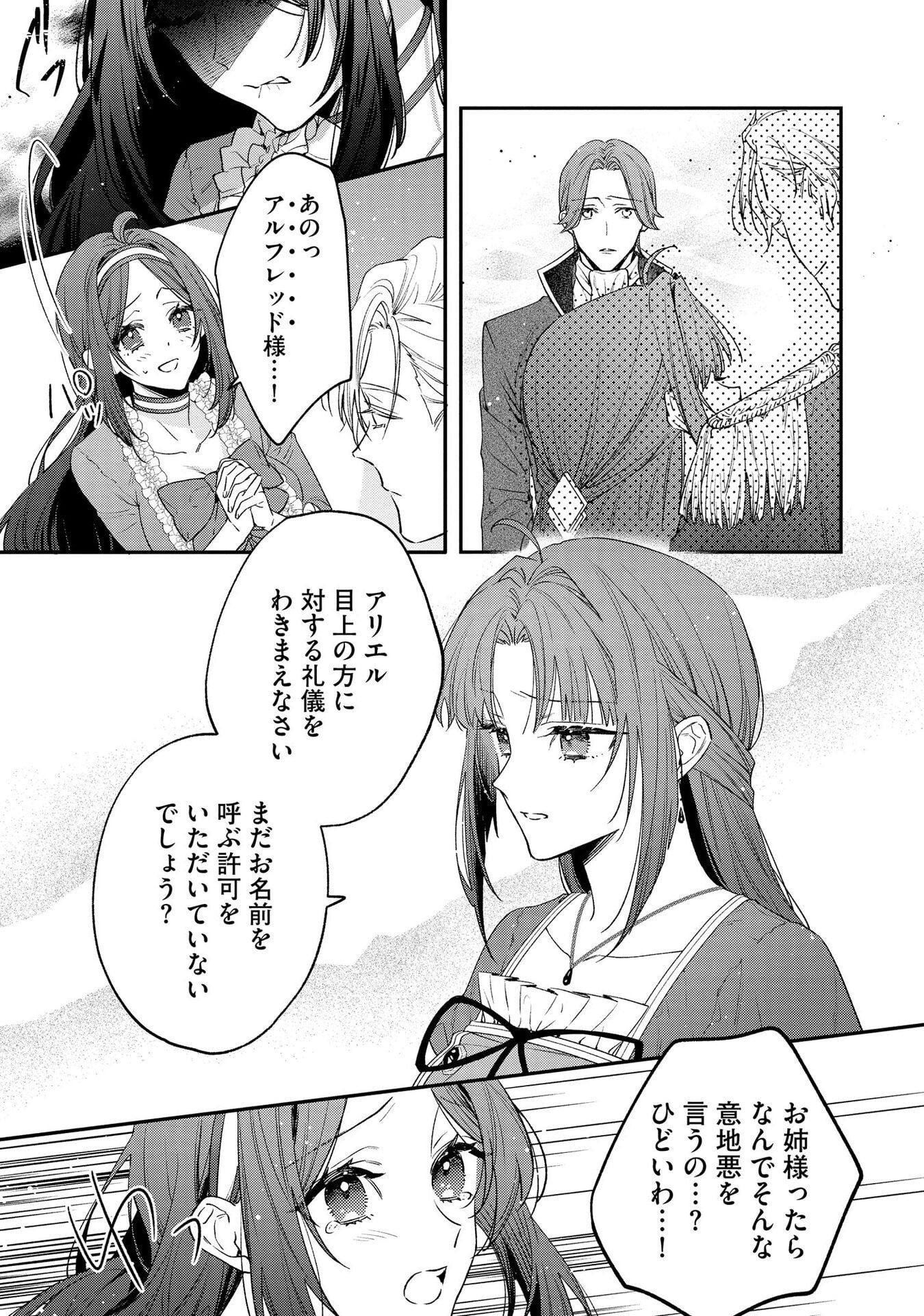 Seijo-sama no Gyaku Harem kara Abureta Kishi-sama ni Netsuretsu ni Kyuuaisareteiru Ken Chapter 3 22ページ
