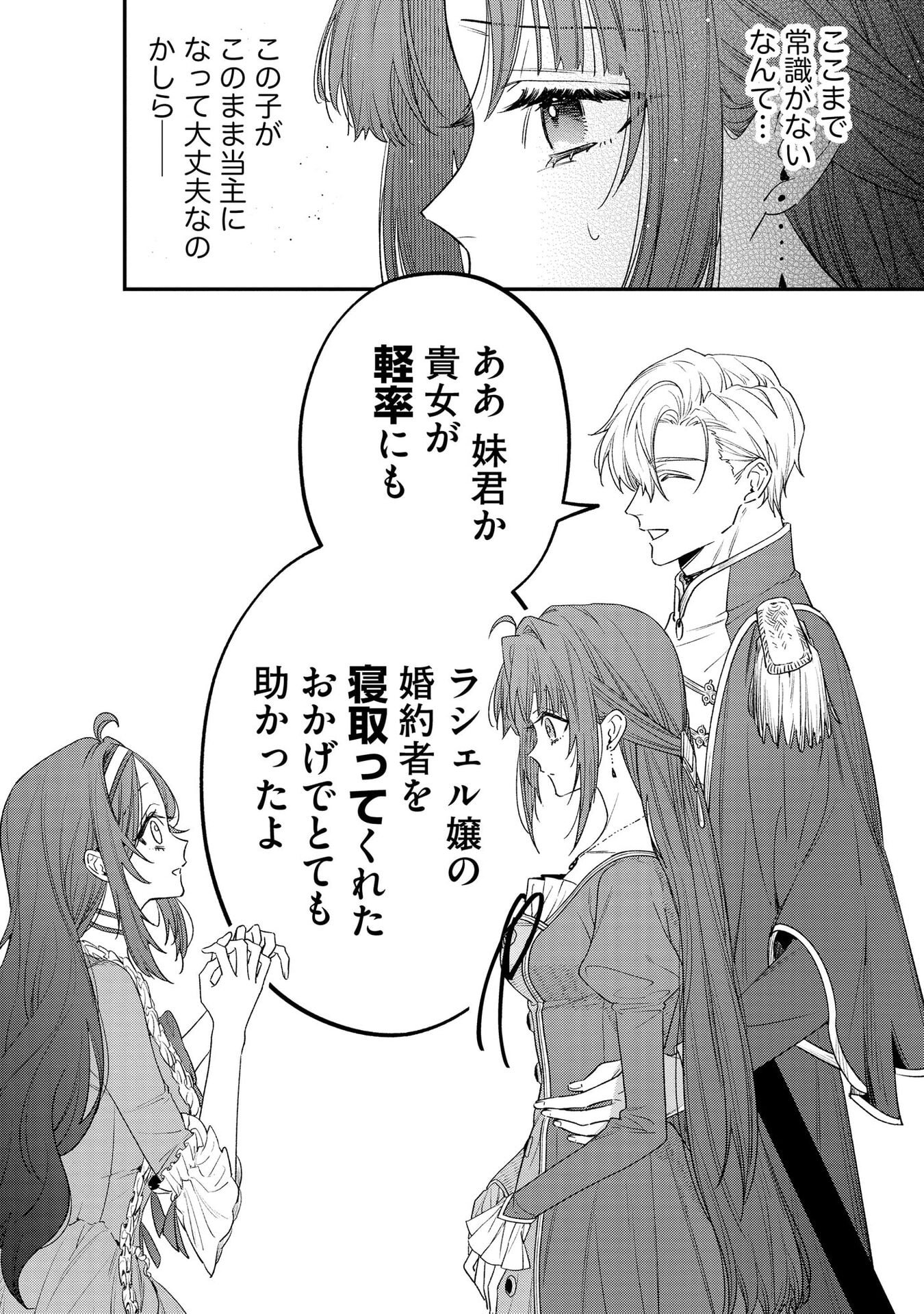 Seijo-sama no Gyaku Harem kara Abureta Kishi-sama ni Netsuretsu ni Kyuuaisareteiru Ken Chapter 3 23ページ