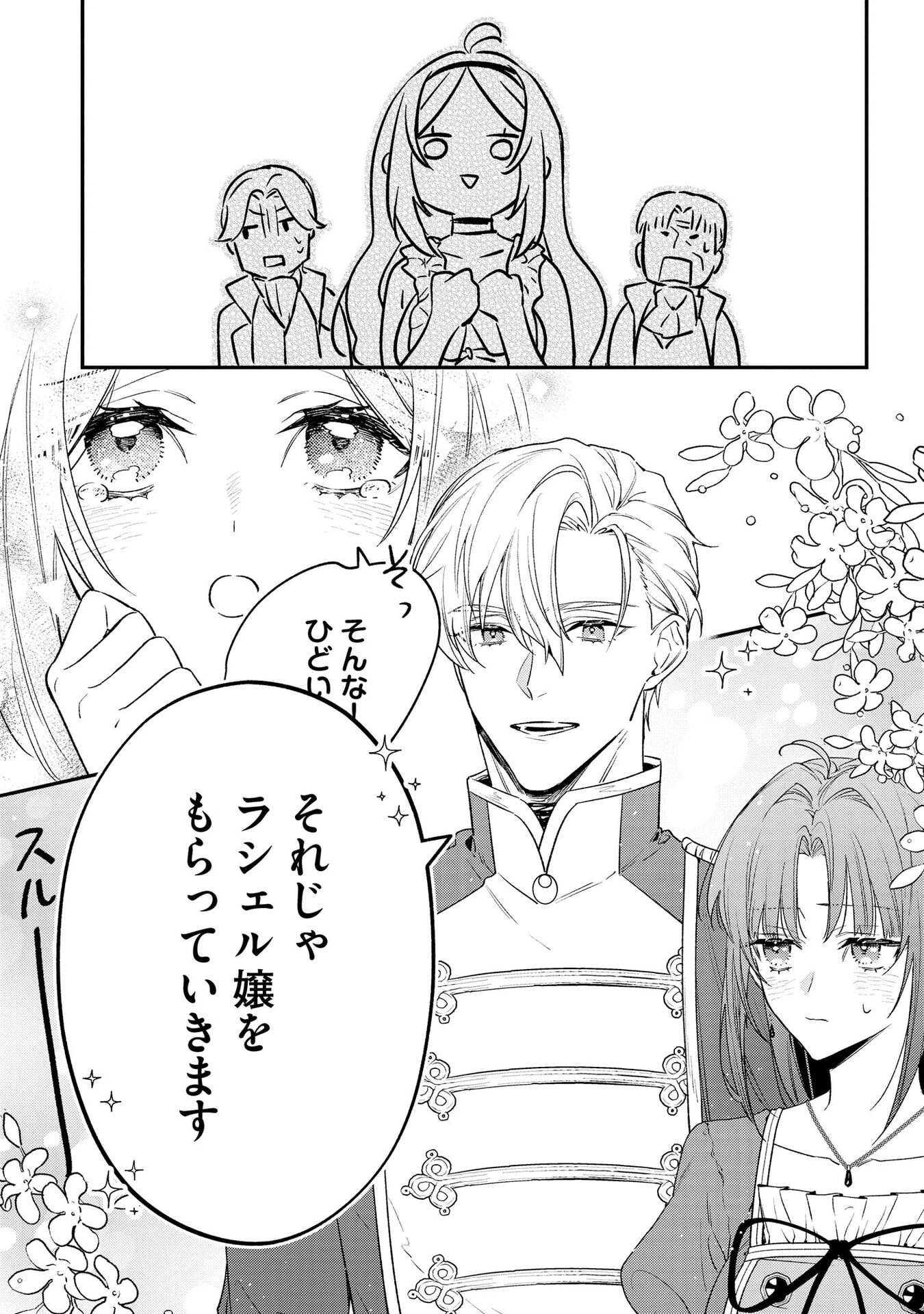 Seijo-sama no Gyaku Harem kara Abureta Kishi-sama ni Netsuretsu ni Kyuuaisareteiru Ken Chapter 3 24ページ