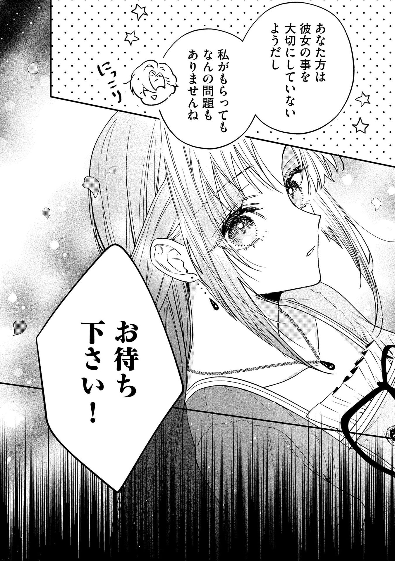 Seijo-sama no Gyaku Harem kara Abureta Kishi-sama ni Netsuretsu ni Kyuuaisareteiru Ken Chapter 3 25ページ