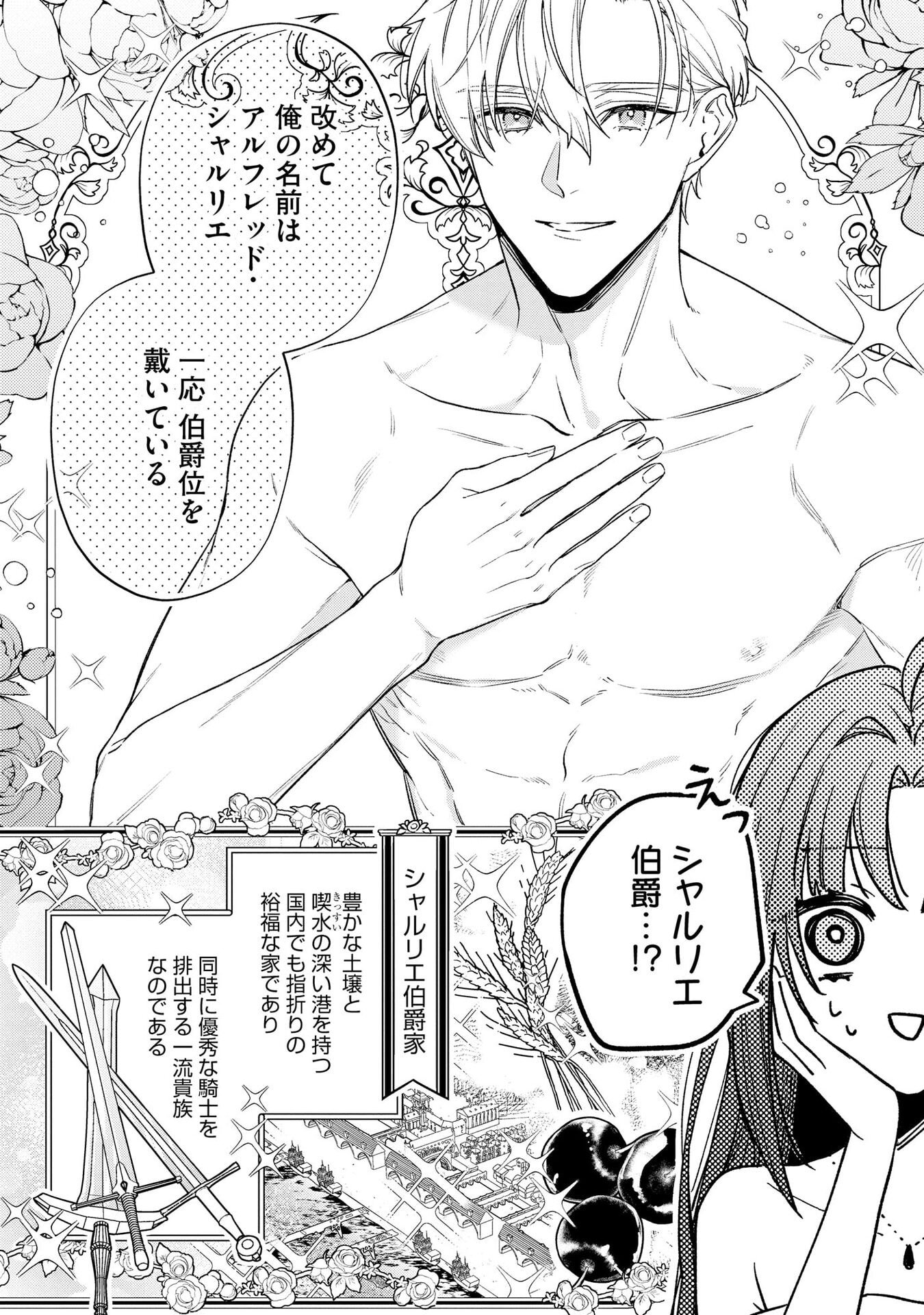 Seijo-sama no Gyaku Harem kara Abureta Kishi-sama ni Netsuretsu ni Kyuuaisareteiru Ken Chapter 3 4ページ