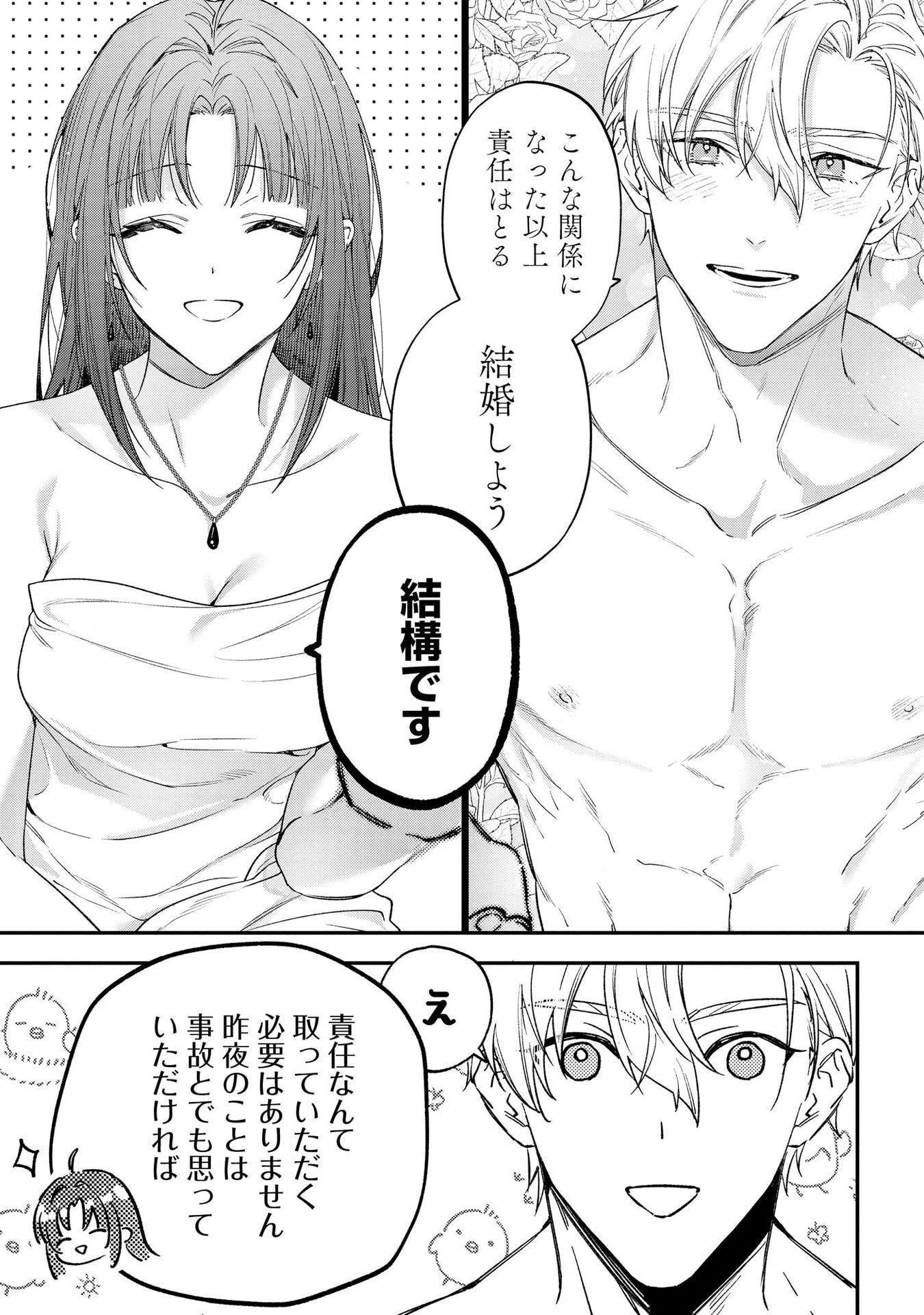 Seijo-sama no Gyaku Harem kara Abureta Kishi-sama ni Netsuretsu ni Kyuuaisareteiru Ken Chapter 3 8ページ