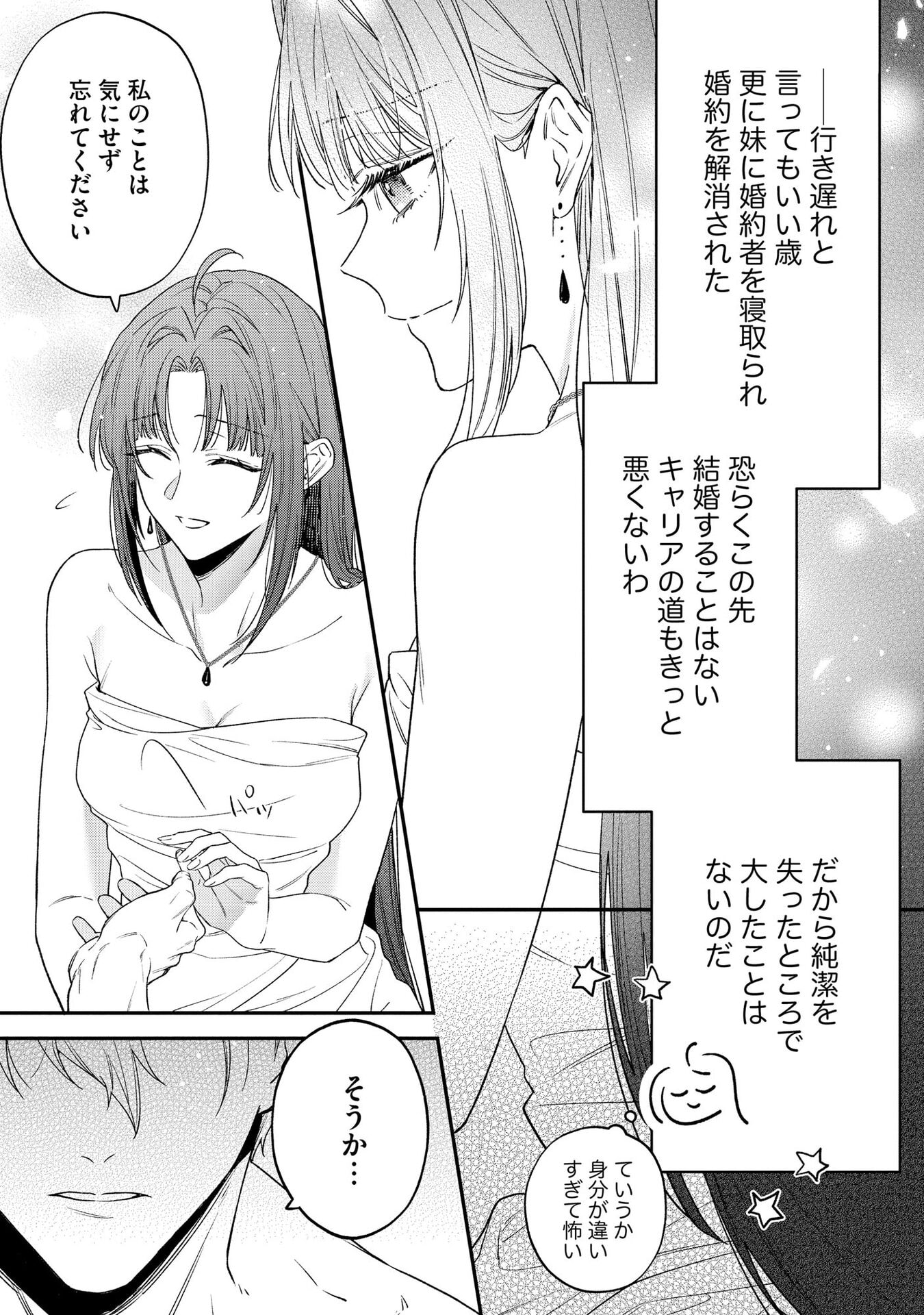 Seijo-sama no Gyaku Harem kara Abureta Kishi-sama ni Netsuretsu ni Kyuuaisareteiru Ken Chapter 3 9ページ