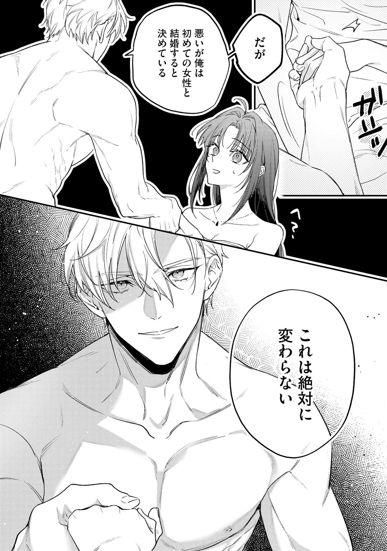Seijo-sama no Gyaku Harem kara Abureta Kishi-sama ni Netsuretsu ni Kyuuaisareteiru Ken Chapter 3 10ページ