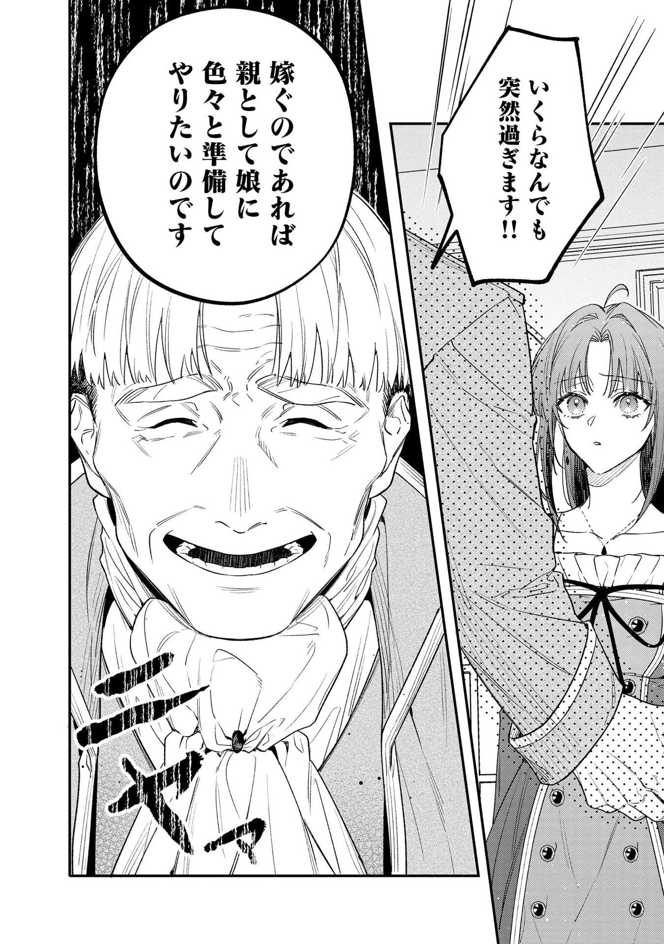 Seijo-sama no Gyaku Harem kara Abureta Kishi-sama ni Netsuretsu ni Kyuuaisareteiru Ken Chapter 4 2ページ