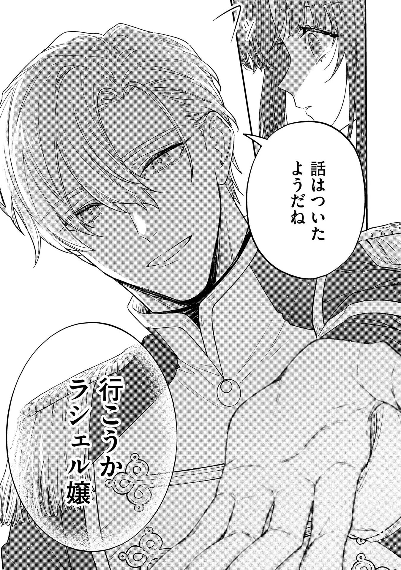 Seijo-sama no Gyaku Harem kara Abureta Kishi-sama ni Netsuretsu ni Kyuuaisareteiru Ken Chapter 4 11ページ