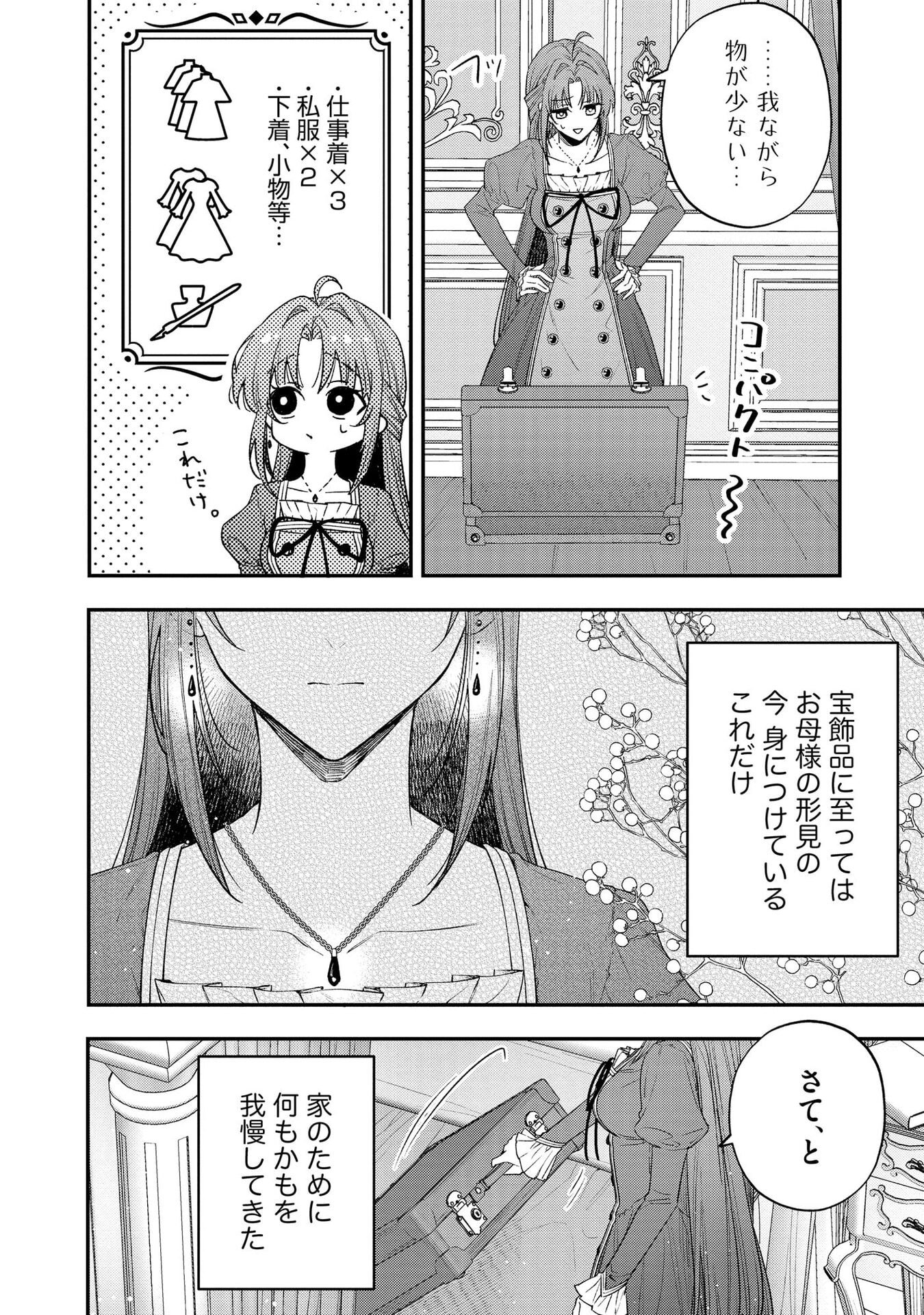 Seijo-sama no Gyaku Harem kara Abureta Kishi-sama ni Netsuretsu ni Kyuuaisareteiru Ken Chapter 4 14ページ