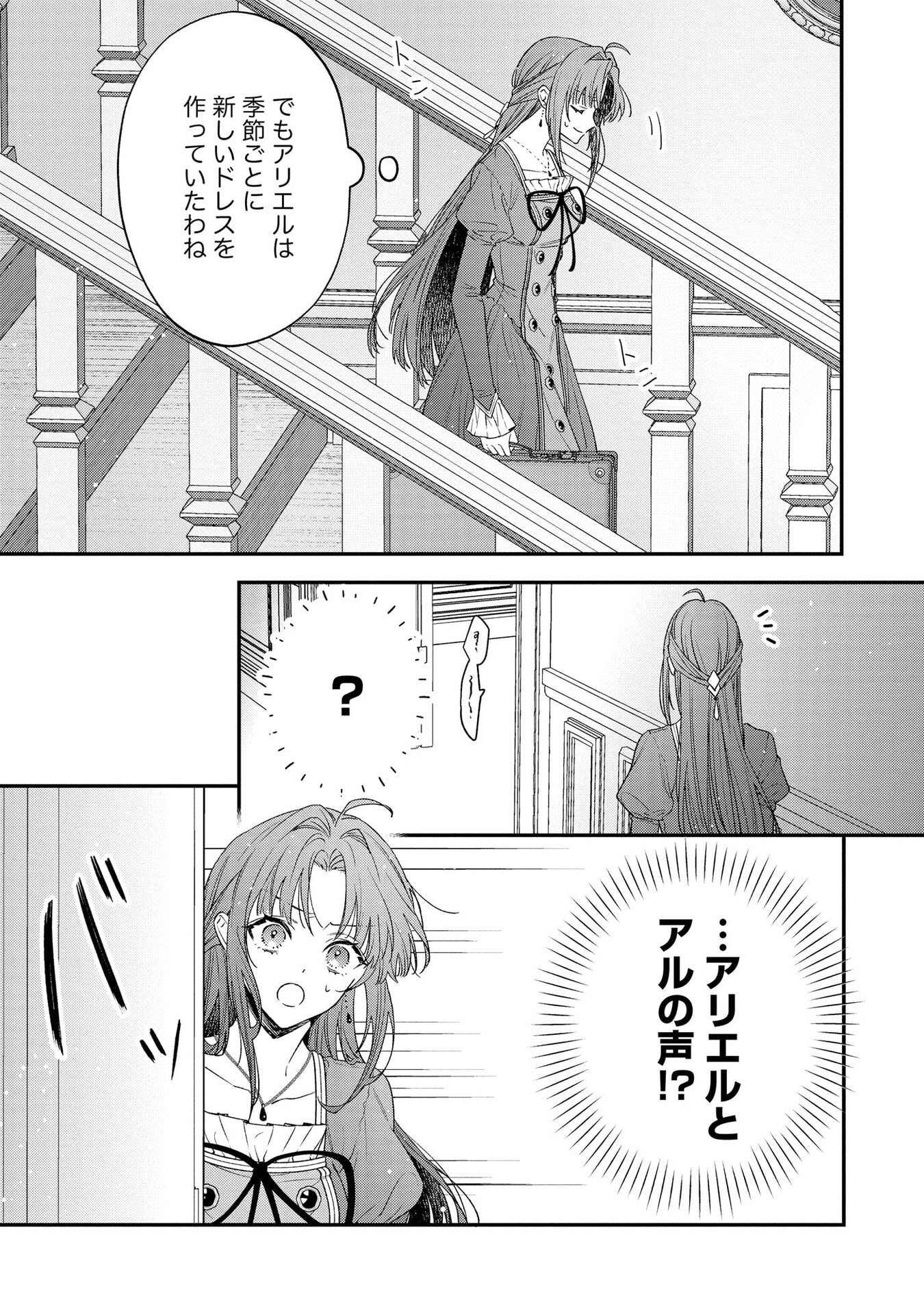 Seijo-sama no Gyaku Harem kara Abureta Kishi-sama ni Netsuretsu ni Kyuuaisareteiru Ken Chapter 4 15ページ