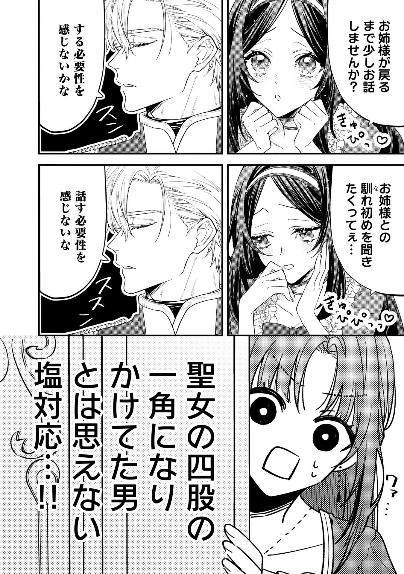 Seijo-sama no Gyaku Harem kara Abureta Kishi-sama ni Netsuretsu ni Kyuuaisareteiru Ken Chapter 4 16ページ