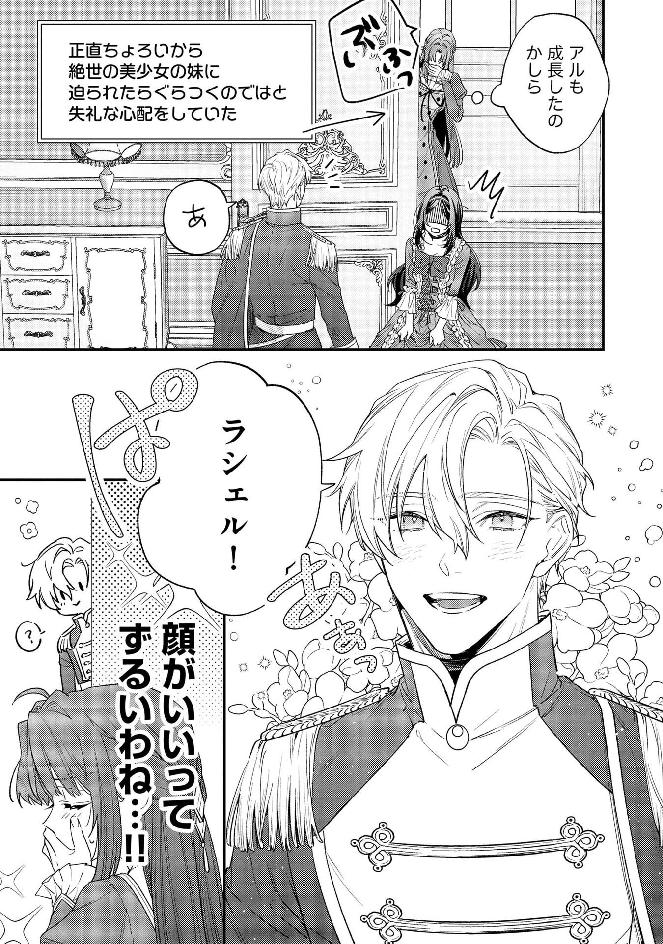 Seijo-sama no Gyaku Harem kara Abureta Kishi-sama ni Netsuretsu ni Kyuuaisareteiru Ken Chapter 4 17ページ