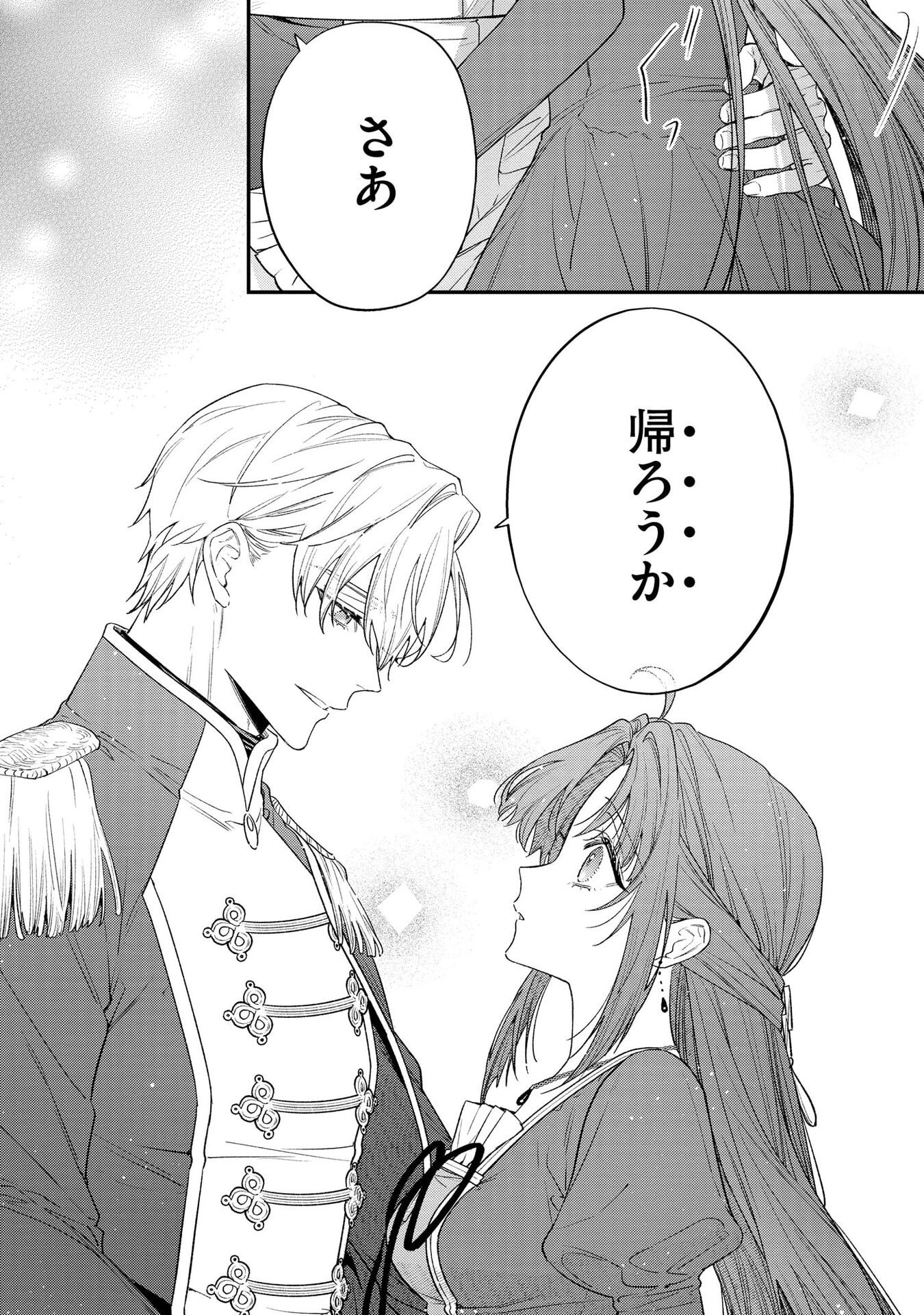 Seijo-sama no Gyaku Harem kara Abureta Kishi-sama ni Netsuretsu ni Kyuuaisareteiru Ken Chapter 4 18ページ