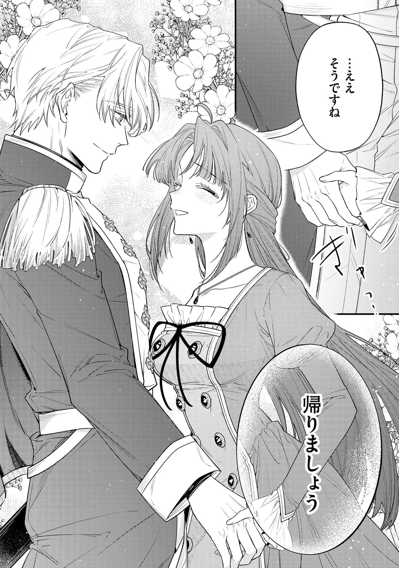 Seijo-sama no Gyaku Harem kara Abureta Kishi-sama ni Netsuretsu ni Kyuuaisareteiru Ken Chapter 4 20ページ