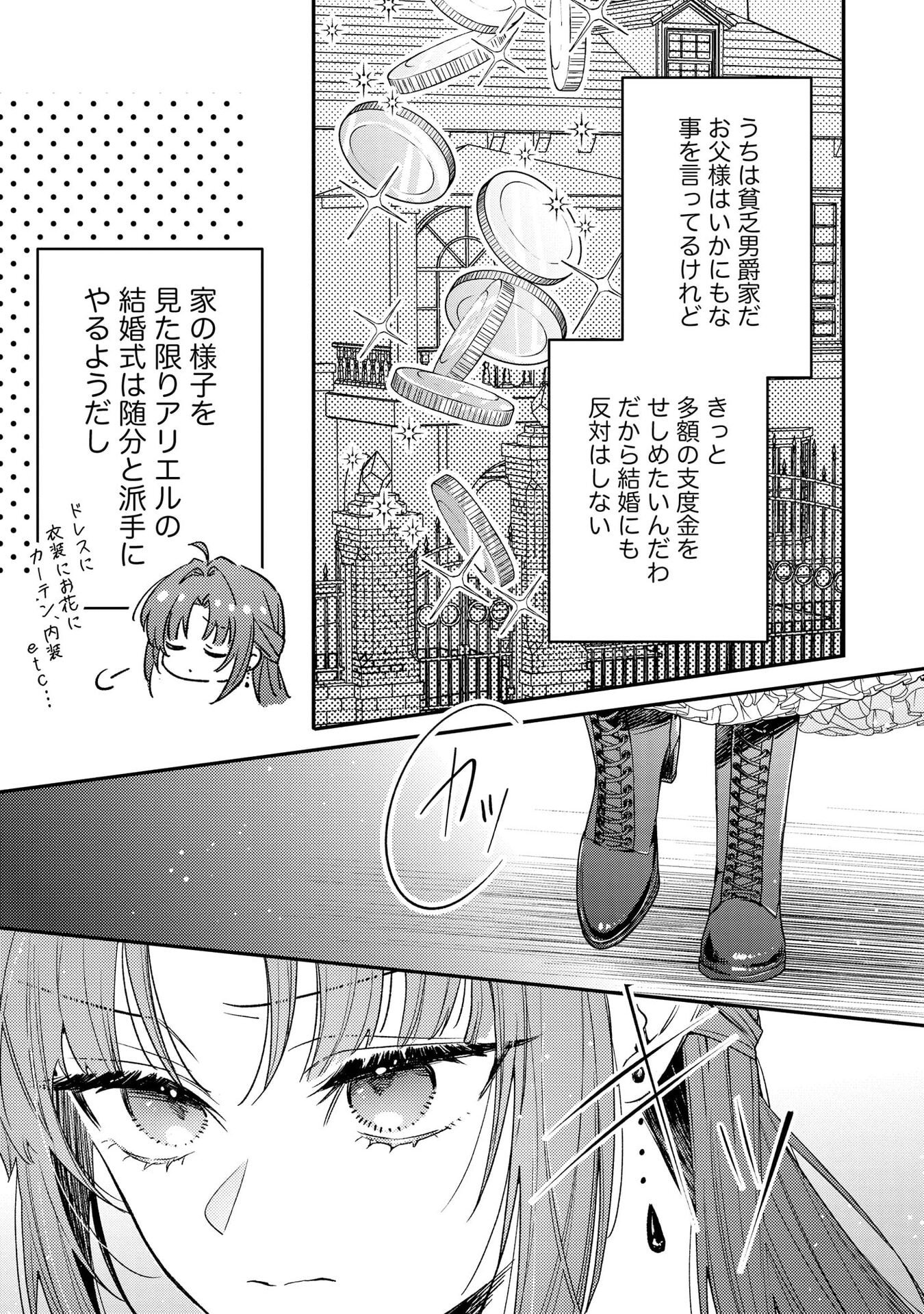Seijo-sama no Gyaku Harem kara Abureta Kishi-sama ni Netsuretsu ni Kyuuaisareteiru Ken Chapter 4 3ページ