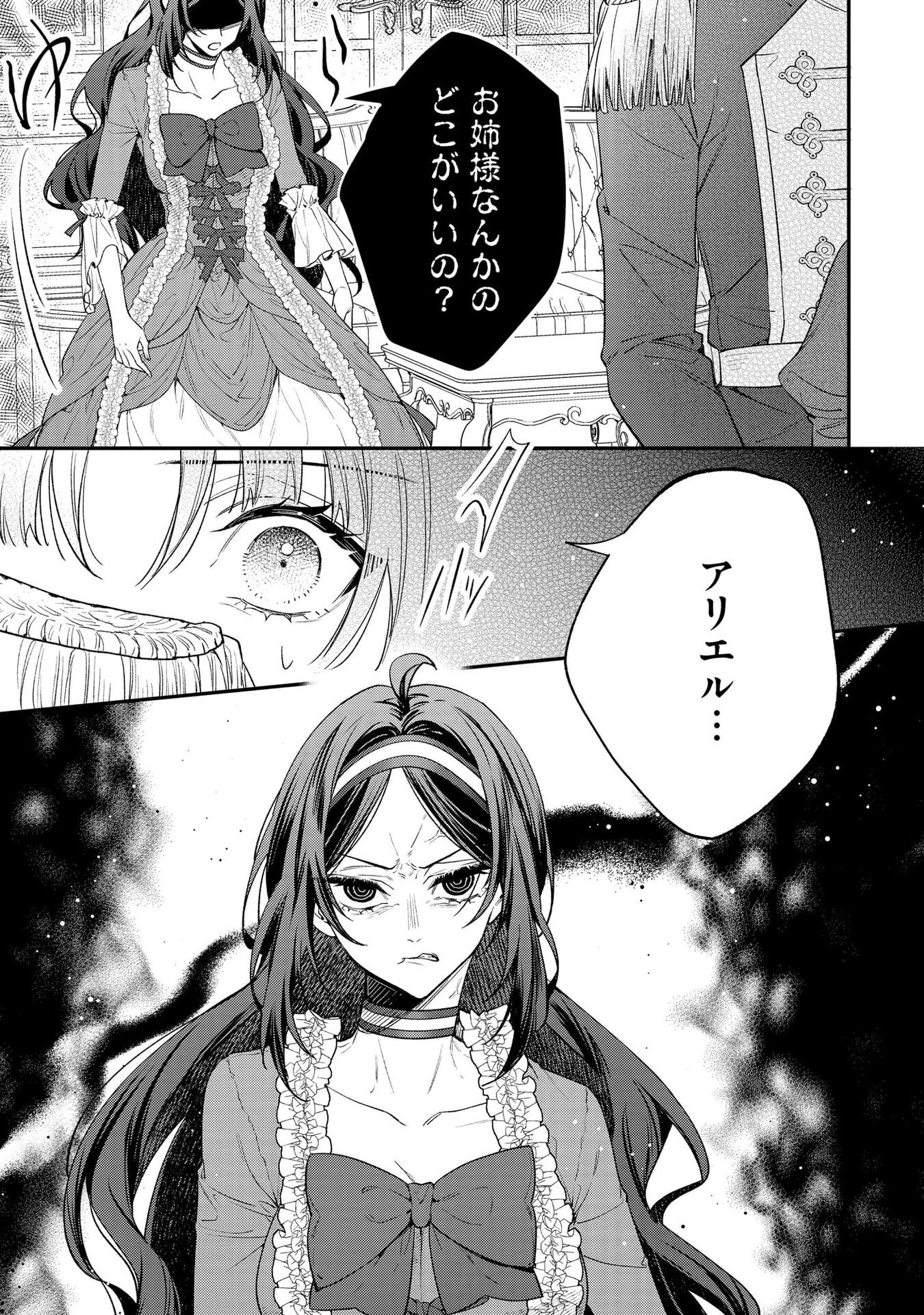 Seijo-sama no Gyaku Harem kara Abureta Kishi-sama ni Netsuretsu ni Kyuuaisareteiru Ken Chapter 4 21ページ