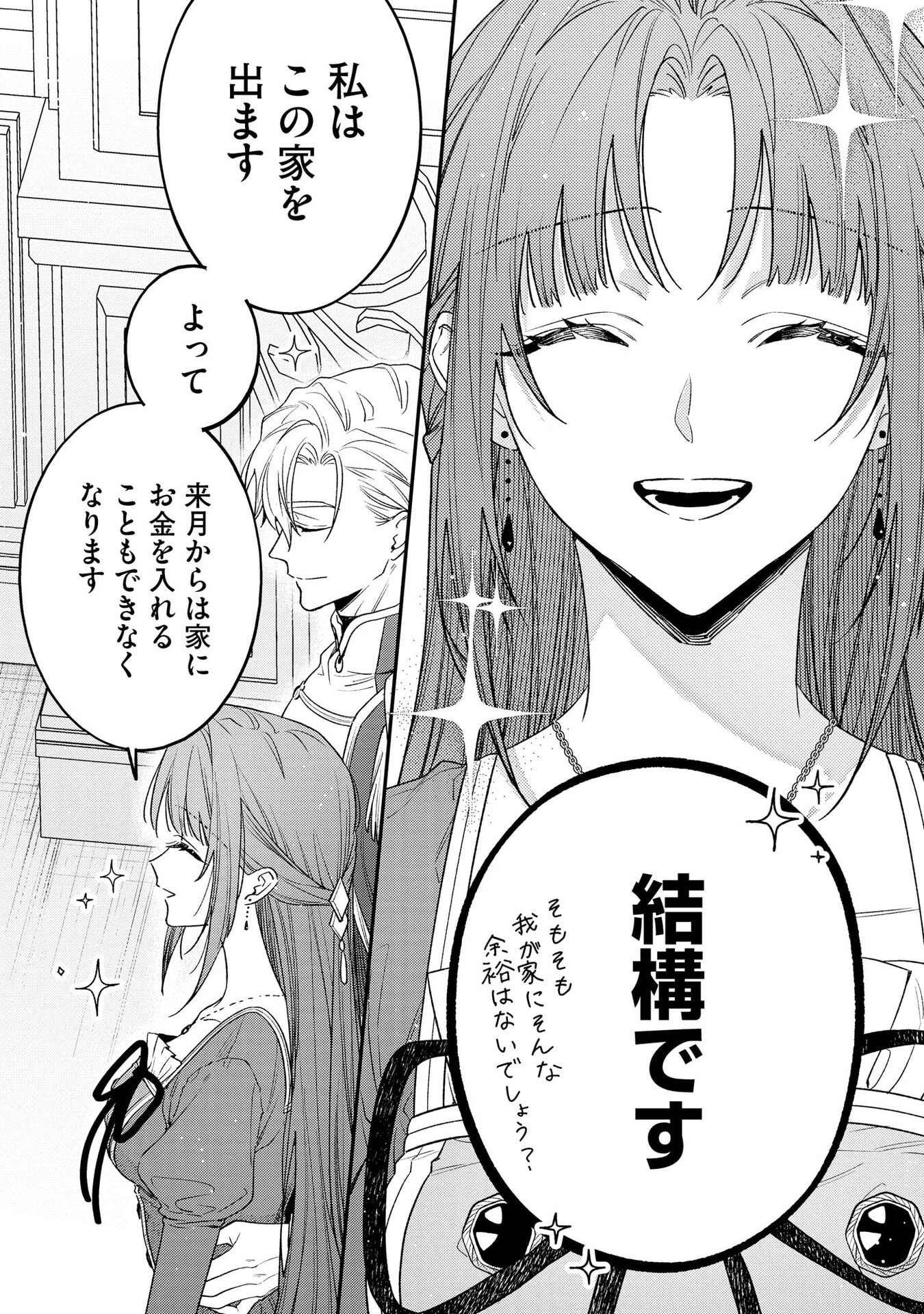 Seijo-sama no Gyaku Harem kara Abureta Kishi-sama ni Netsuretsu ni Kyuuaisareteiru Ken Chapter 4 4ページ