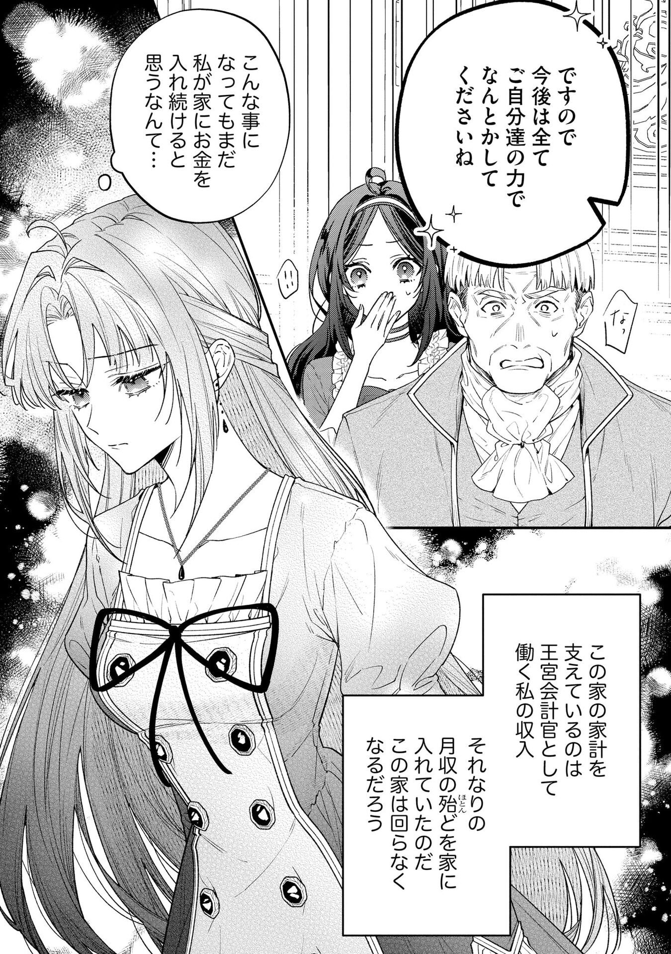 Seijo-sama no Gyaku Harem kara Abureta Kishi-sama ni Netsuretsu ni Kyuuaisareteiru Ken Chapter 4 5ページ
