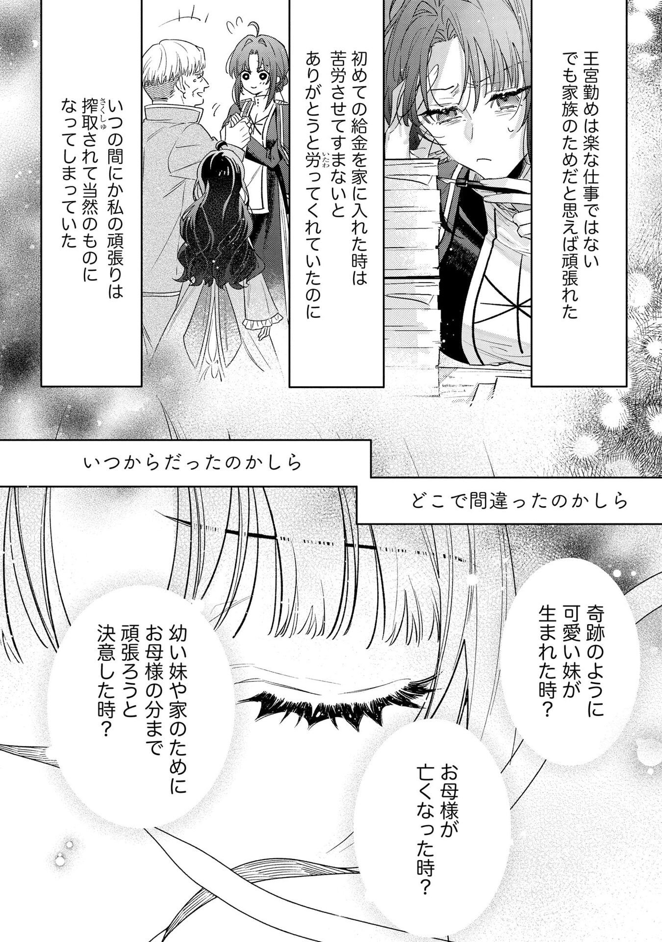 Seijo-sama no Gyaku Harem kara Abureta Kishi-sama ni Netsuretsu ni Kyuuaisareteiru Ken Chapter 4 6ページ
