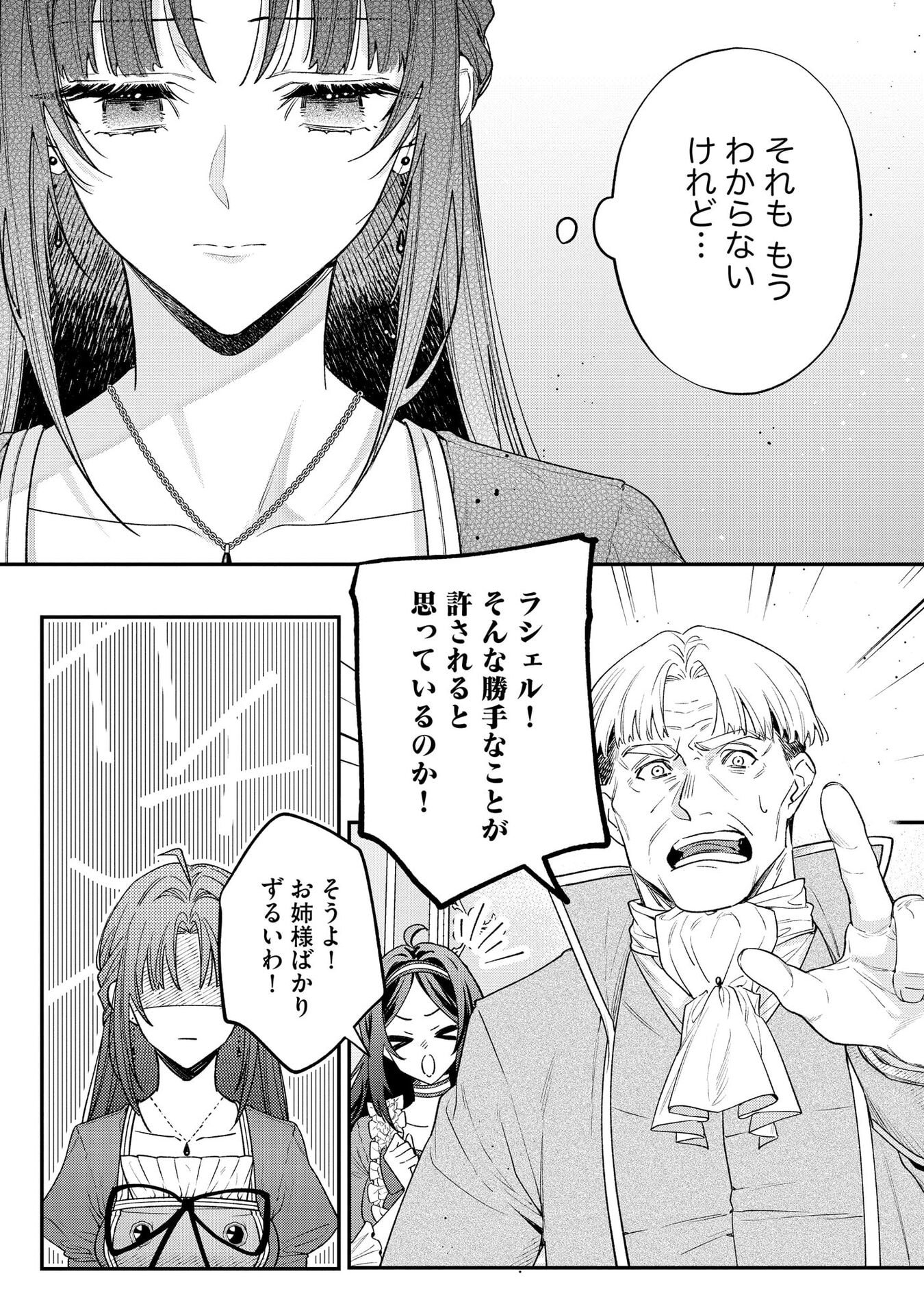 Seijo-sama no Gyaku Harem kara Abureta Kishi-sama ni Netsuretsu ni Kyuuaisareteiru Ken Chapter 4 7ページ