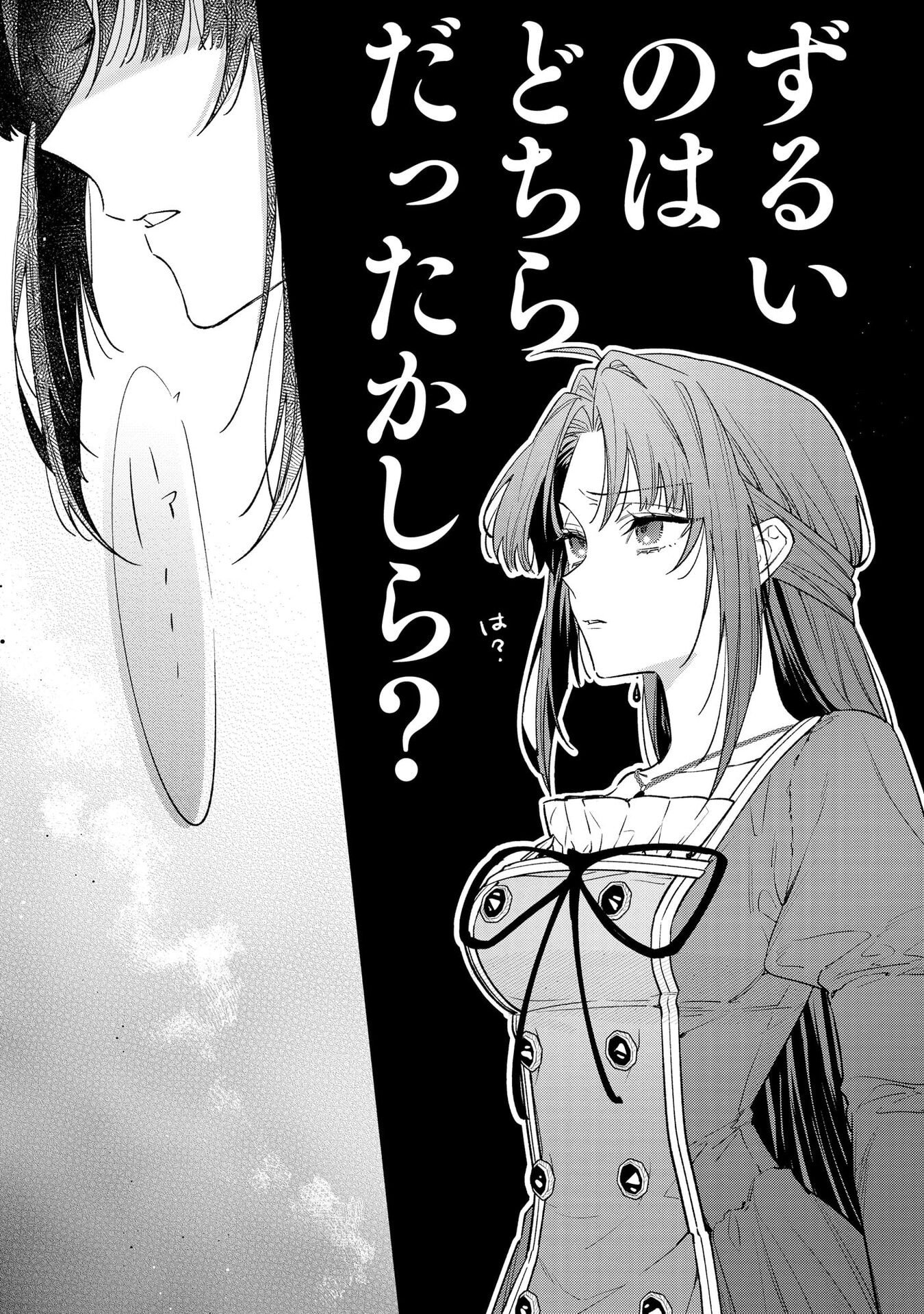 Seijo-sama no Gyaku Harem kara Abureta Kishi-sama ni Netsuretsu ni Kyuuaisareteiru Ken Chapter 4 8ページ