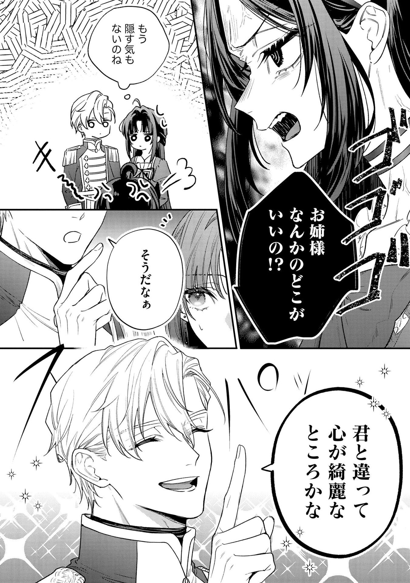 Seijo-sama no Gyaku Harem kara Abureta Kishi-sama ni Netsuretsu ni Kyuuaisareteiru Ken Chapter 5 2ページ