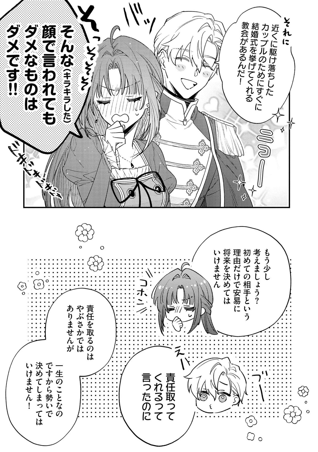 Seijo-sama no Gyaku Harem kara Abureta Kishi-sama ni Netsuretsu ni Kyuuaisareteiru Ken Chapter 5 11ページ