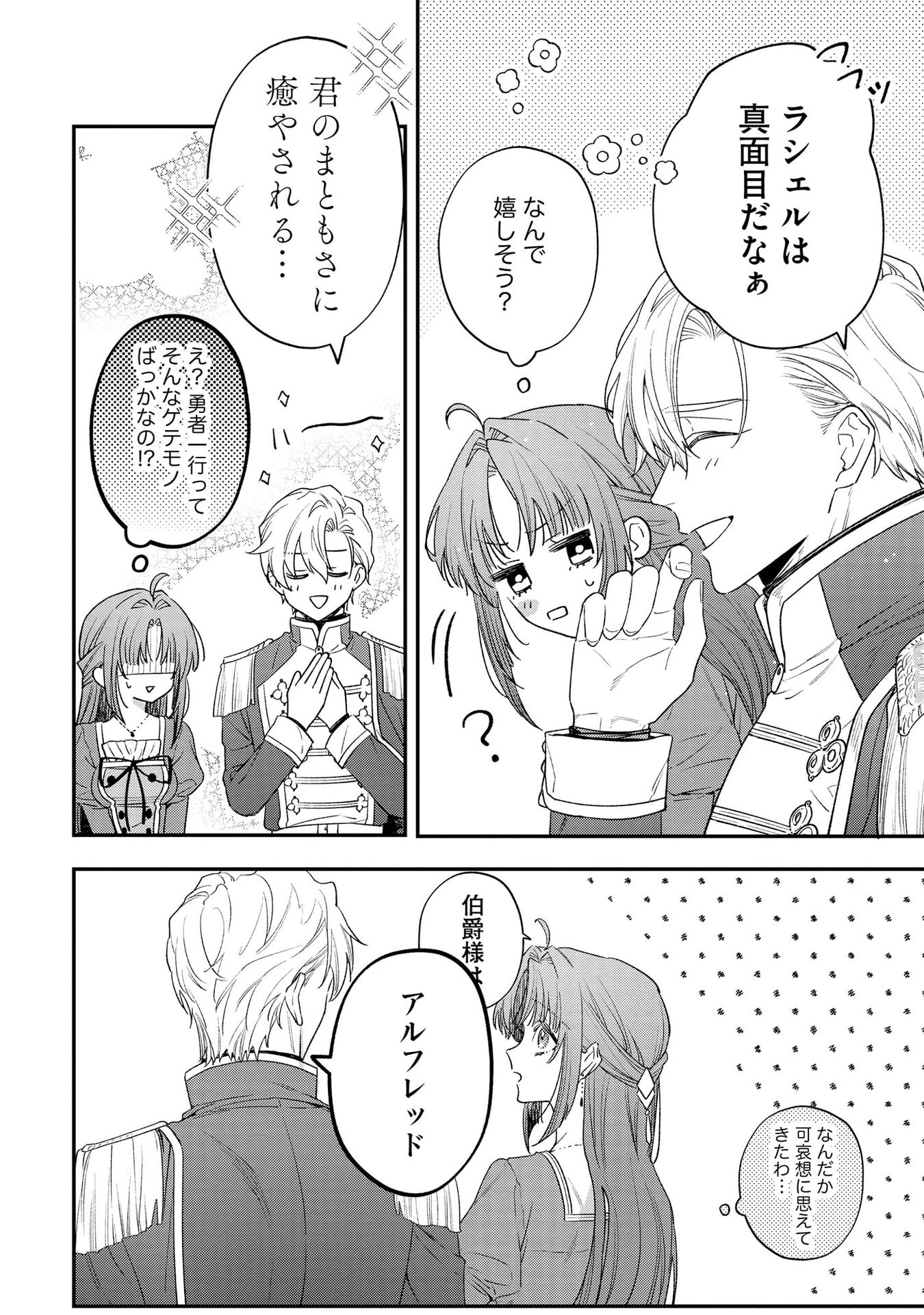 Seijo-sama no Gyaku Harem kara Abureta Kishi-sama ni Netsuretsu ni Kyuuaisareteiru Ken Chapter 5 12ページ