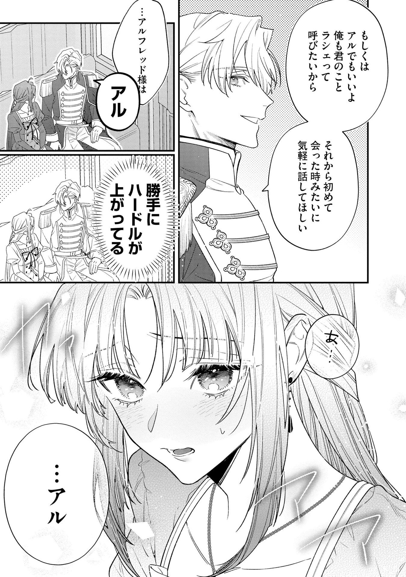 Seijo-sama no Gyaku Harem kara Abureta Kishi-sama ni Netsuretsu ni Kyuuaisareteiru Ken Chapter 5 13ページ