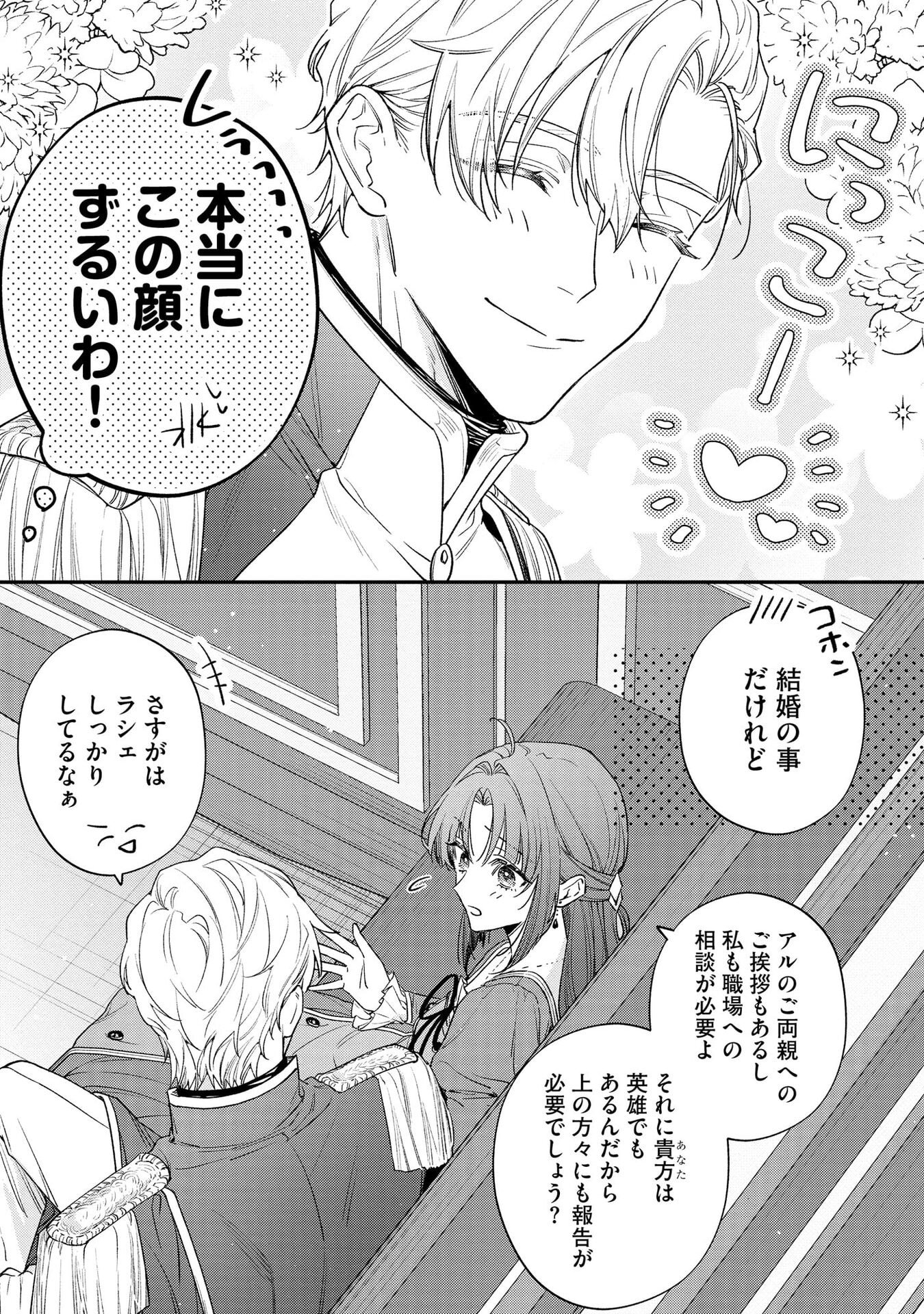 Seijo-sama no Gyaku Harem kara Abureta Kishi-sama ni Netsuretsu ni Kyuuaisareteiru Ken Chapter 5 14ページ