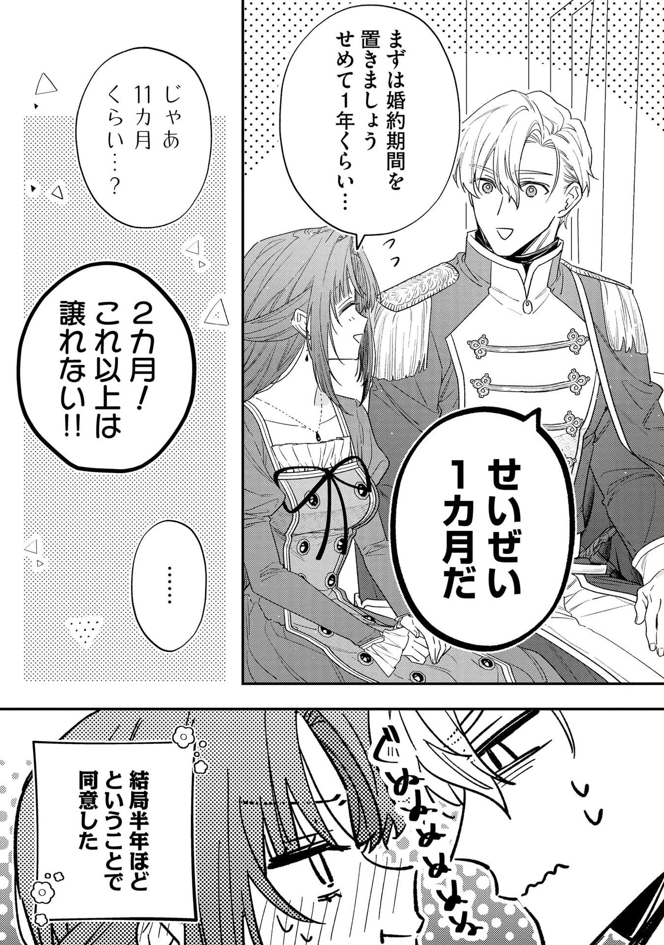 Seijo-sama no Gyaku Harem kara Abureta Kishi-sama ni Netsuretsu ni Kyuuaisareteiru Ken Chapter 5 15ページ