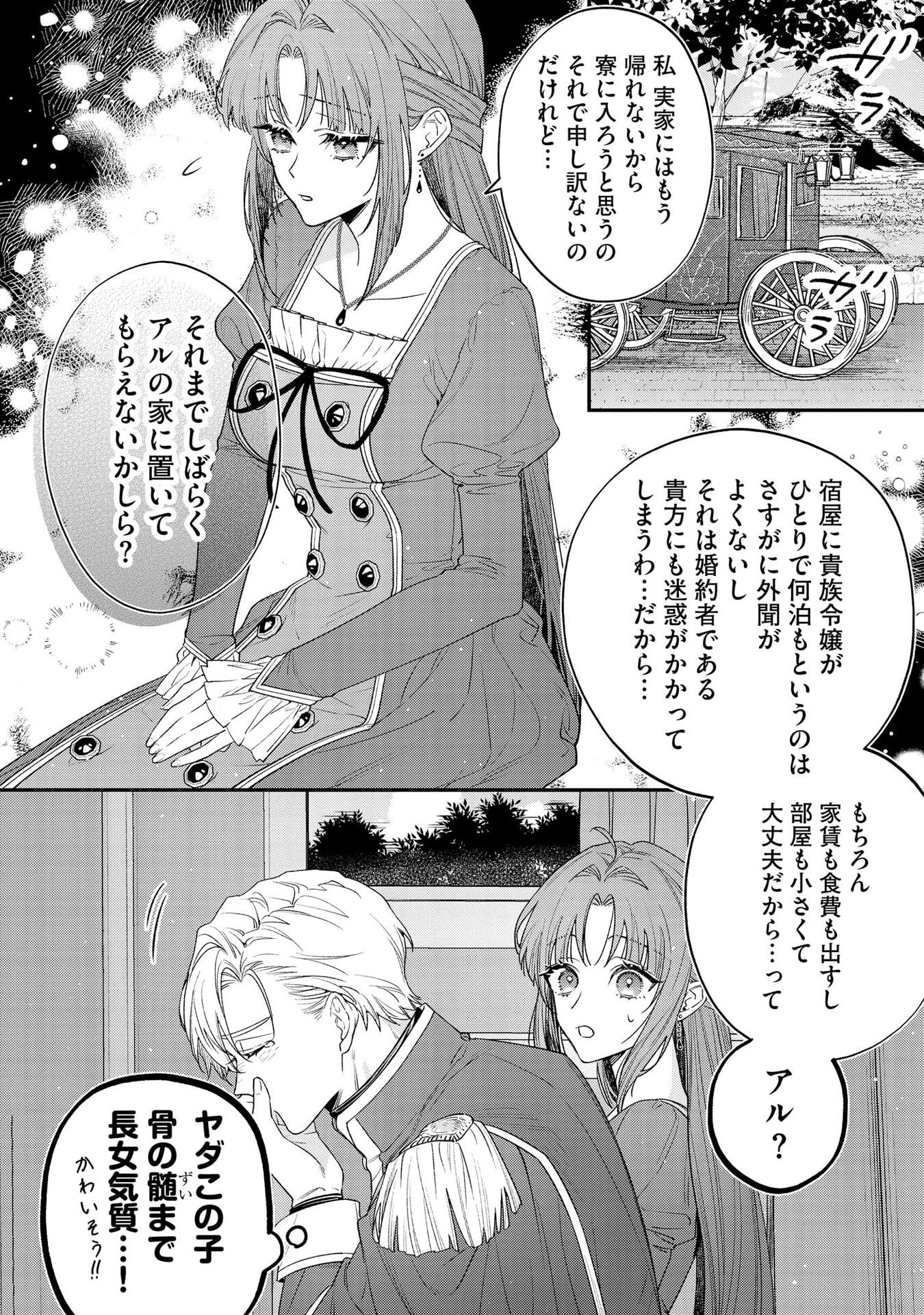 Seijo-sama no Gyaku Harem kara Abureta Kishi-sama ni Netsuretsu ni Kyuuaisareteiru Ken Chapter 5 16ページ