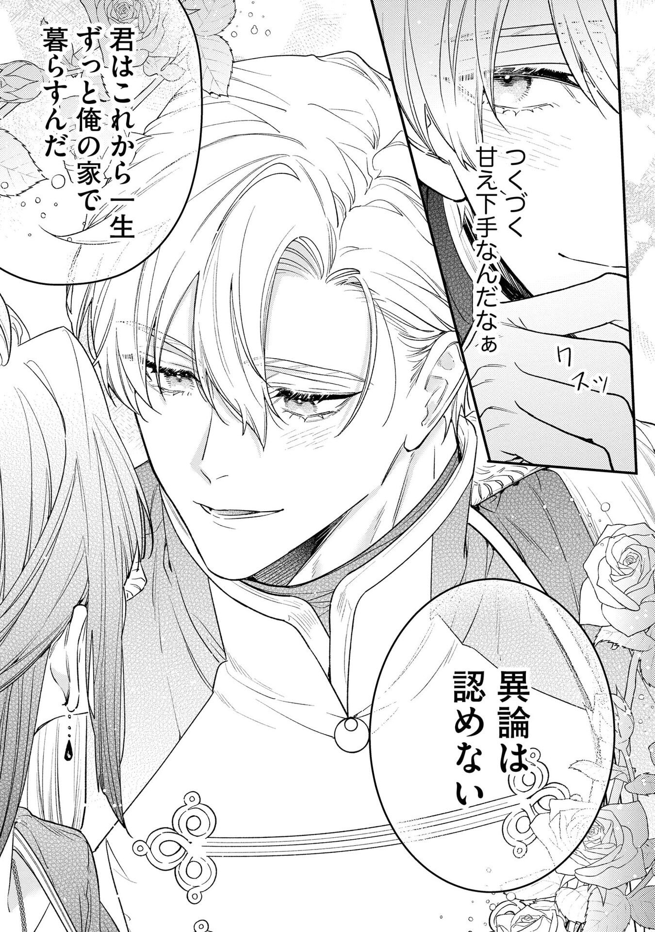 Seijo-sama no Gyaku Harem kara Abureta Kishi-sama ni Netsuretsu ni Kyuuaisareteiru Ken Chapter 5 17ページ