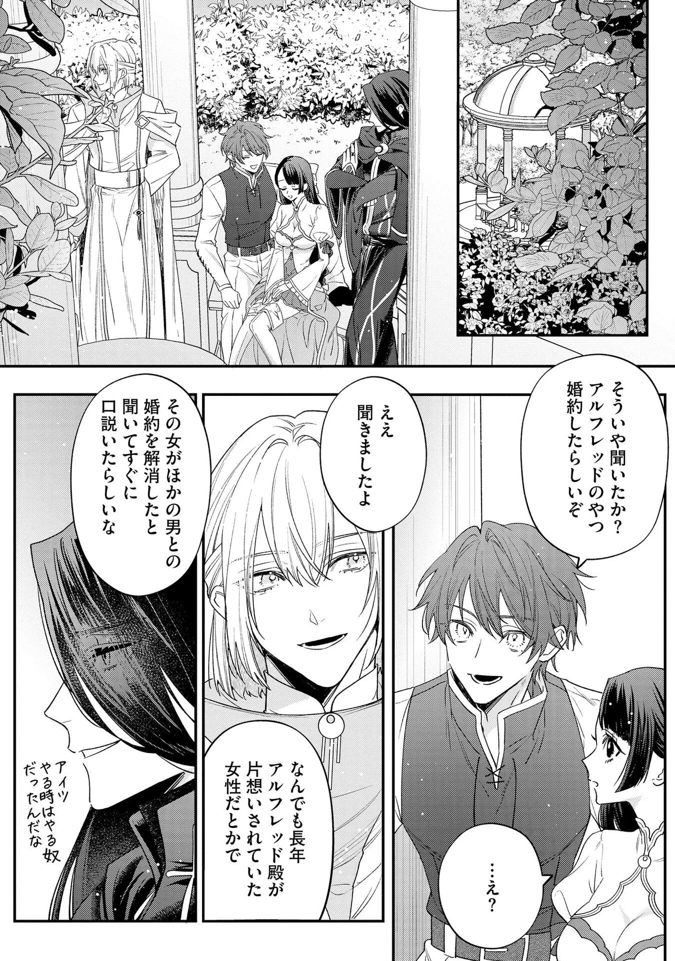 Seijo-sama no Gyaku Harem kara Abureta Kishi-sama ni Netsuretsu ni Kyuuaisareteiru Ken Chapter 5 20ページ