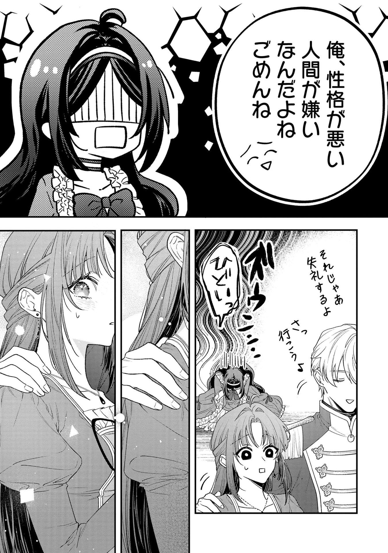 Seijo-sama no Gyaku Harem kara Abureta Kishi-sama ni Netsuretsu ni Kyuuaisareteiru Ken Chapter 5 3ページ