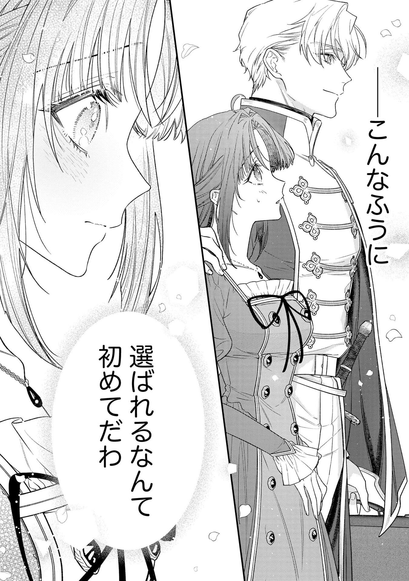 Seijo-sama no Gyaku Harem kara Abureta Kishi-sama ni Netsuretsu ni Kyuuaisareteiru Ken Chapter 5 4ページ