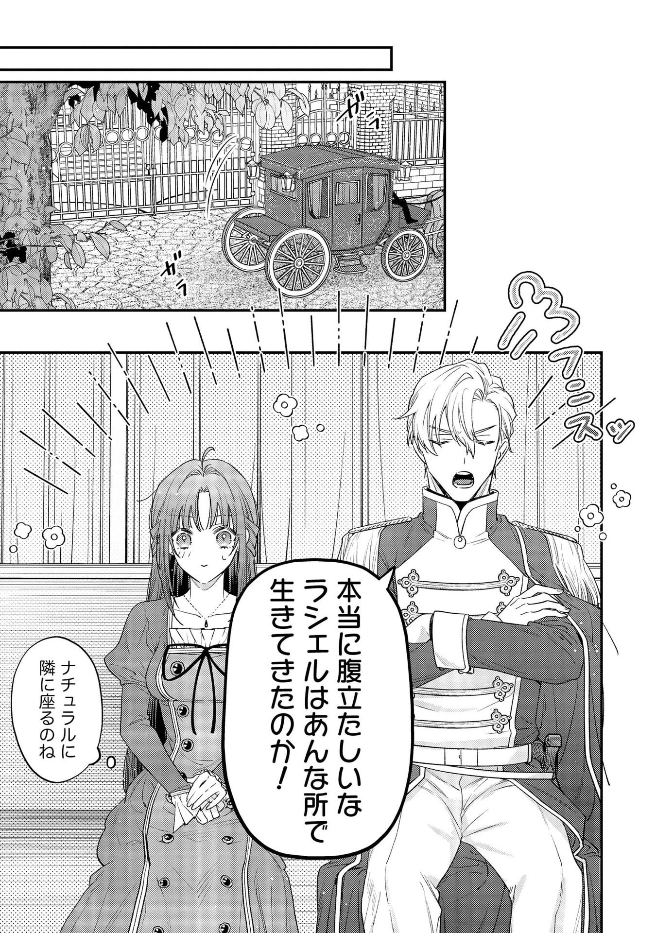 Seijo-sama no Gyaku Harem kara Abureta Kishi-sama ni Netsuretsu ni Kyuuaisareteiru Ken Chapter 5 5ページ