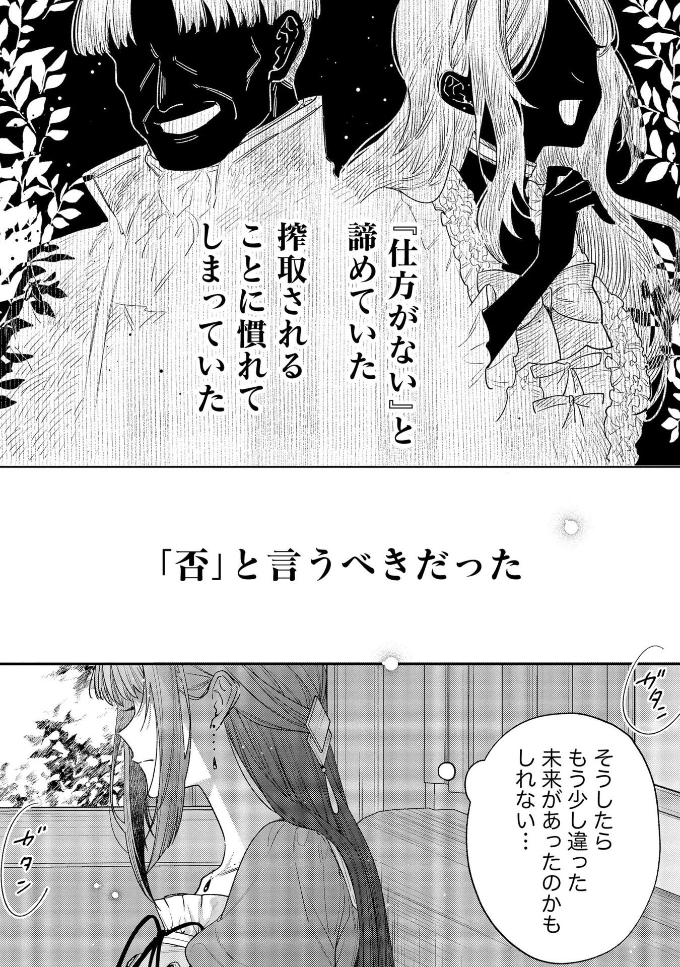Seijo-sama no Gyaku Harem kara Abureta Kishi-sama ni Netsuretsu ni Kyuuaisareteiru Ken Chapter 5 7ページ