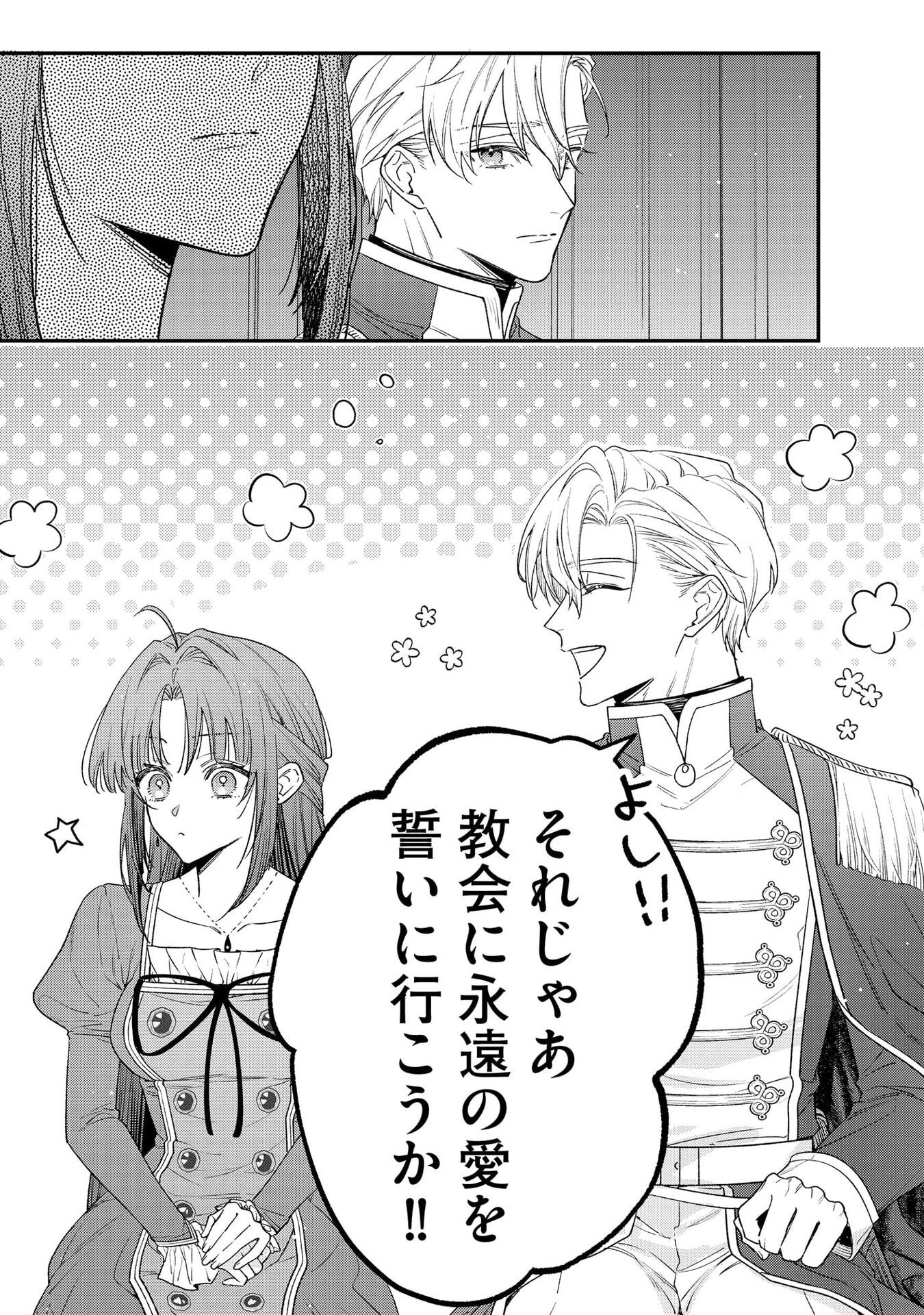 Seijo-sama no Gyaku Harem kara Abureta Kishi-sama ni Netsuretsu ni Kyuuaisareteiru Ken Chapter 5 8ページ