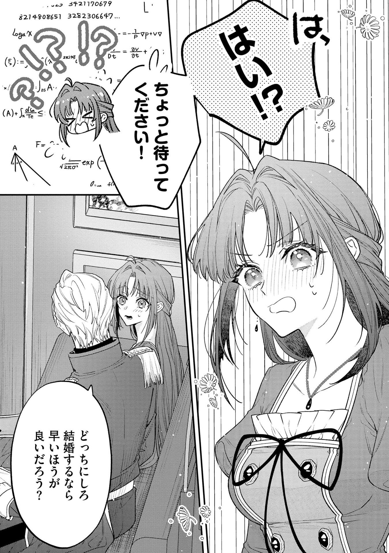 Seijo-sama no Gyaku Harem kara Abureta Kishi-sama ni Netsuretsu ni Kyuuaisareteiru Ken Chapter 5 9ページ
