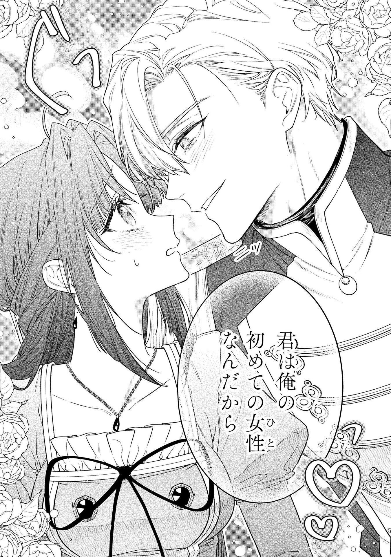 Seijo-sama no Gyaku Harem kara Abureta Kishi-sama ni Netsuretsu ni Kyuuaisareteiru Ken Chapter 5 10ページ