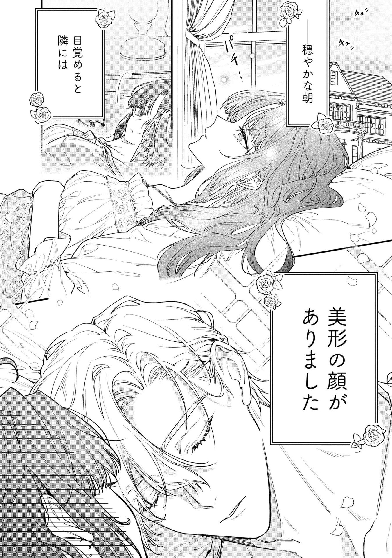 Seijo-sama no Gyaku Harem kara Abureta Kishi-sama ni Netsuretsu ni Kyuuaisareteiru Ken Chapter 6 2ページ