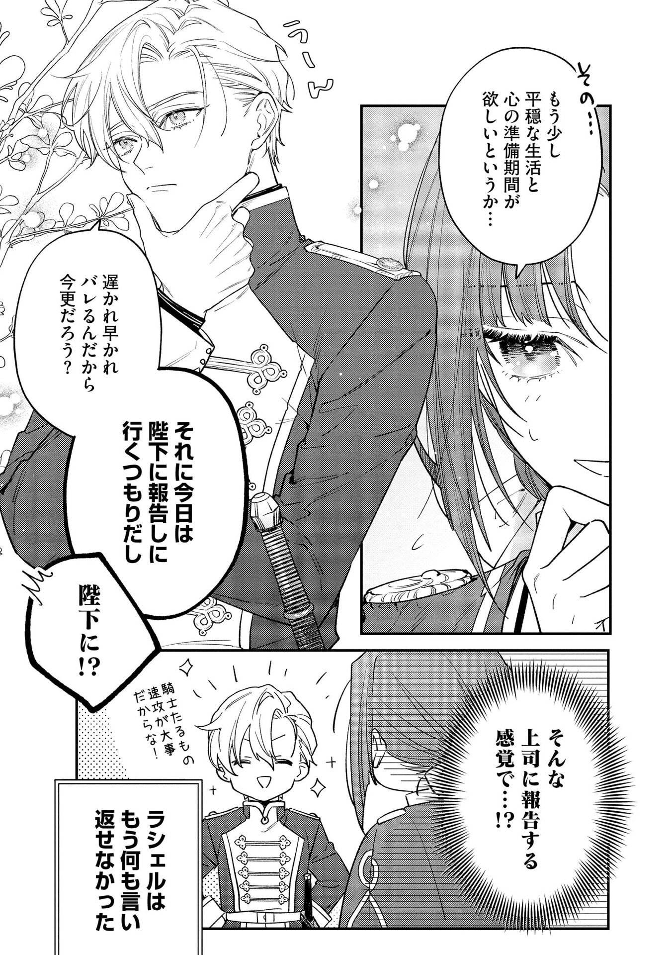 Seijo-sama no Gyaku Harem kara Abureta Kishi-sama ni Netsuretsu ni Kyuuaisareteiru Ken Chapter 6 11ページ