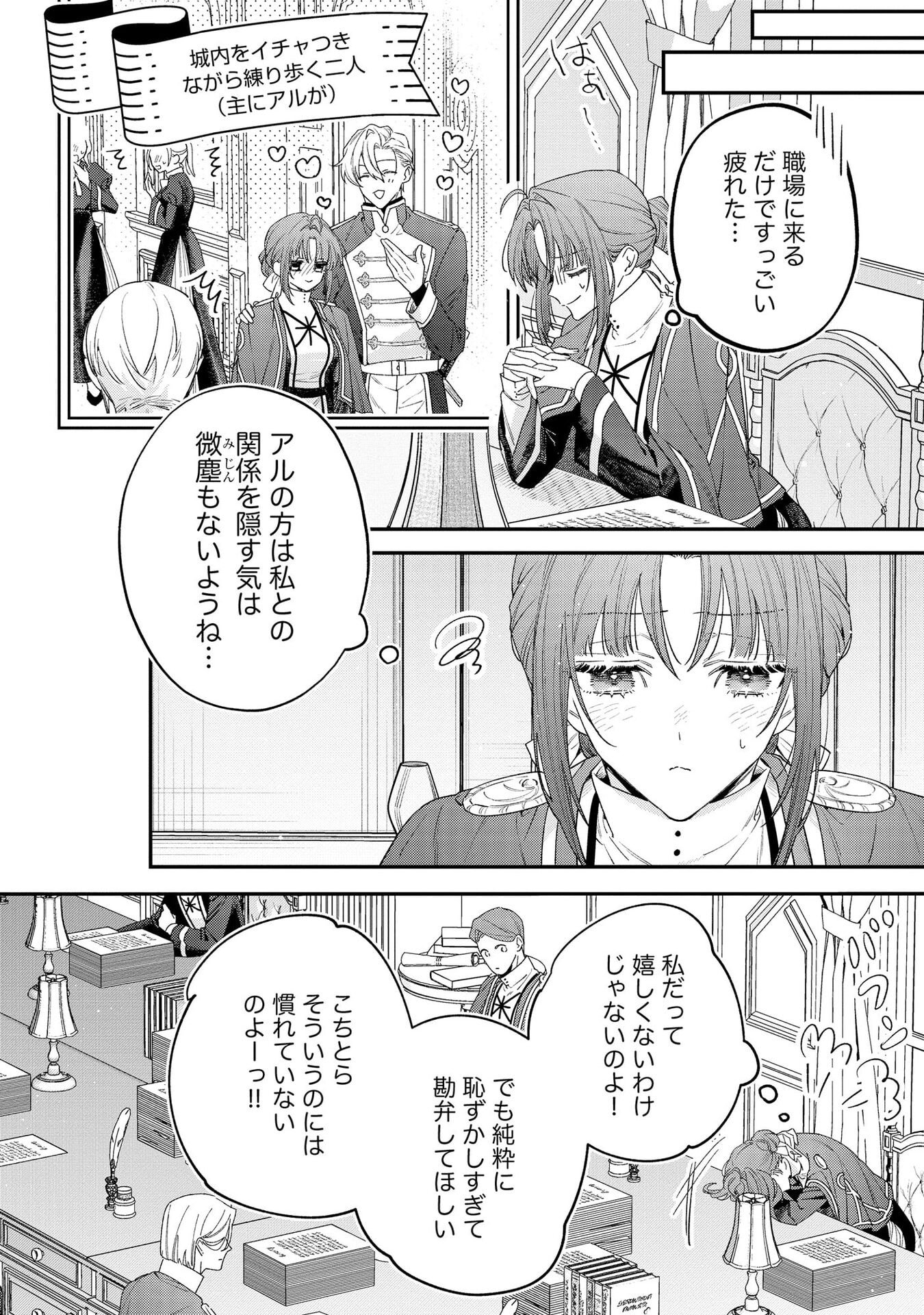 Seijo-sama no Gyaku Harem kara Abureta Kishi-sama ni Netsuretsu ni Kyuuaisareteiru Ken Chapter 6 12ページ