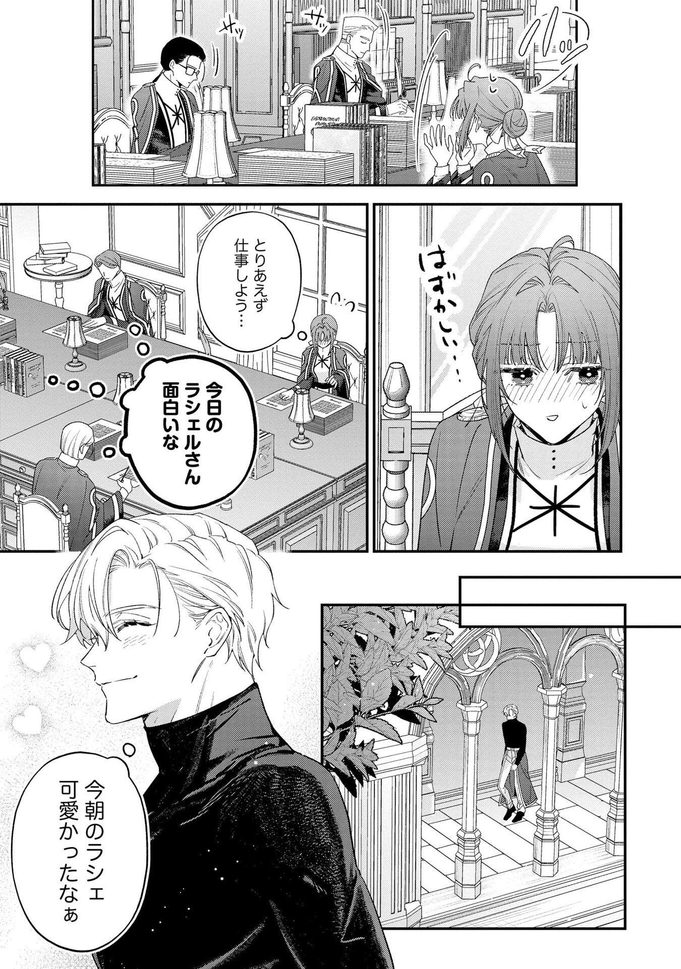 Seijo-sama no Gyaku Harem kara Abureta Kishi-sama ni Netsuretsu ni Kyuuaisareteiru Ken Chapter 6 13ページ