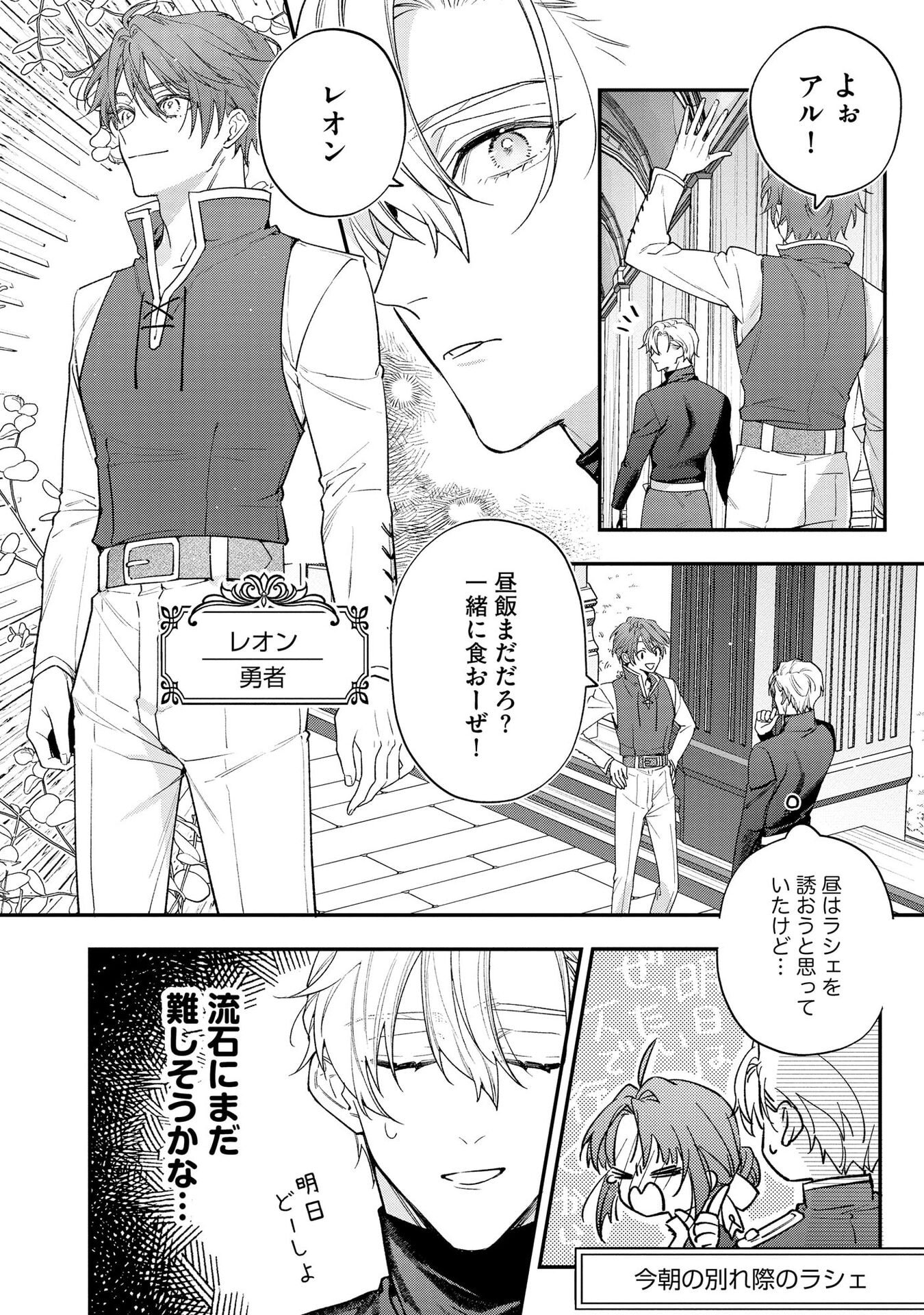 Seijo-sama no Gyaku Harem kara Abureta Kishi-sama ni Netsuretsu ni Kyuuaisareteiru Ken Chapter 6 14ページ